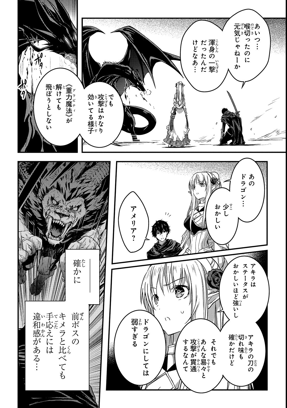 暗殺者である俺のステータスが勇者よりも明らかに強いのだが 第10.1話 - Page 14