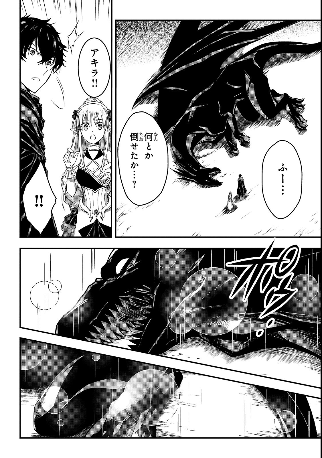 暗殺者である俺のステータスが勇者よりも明らかに強いのだが 第10.2話 - Page 8