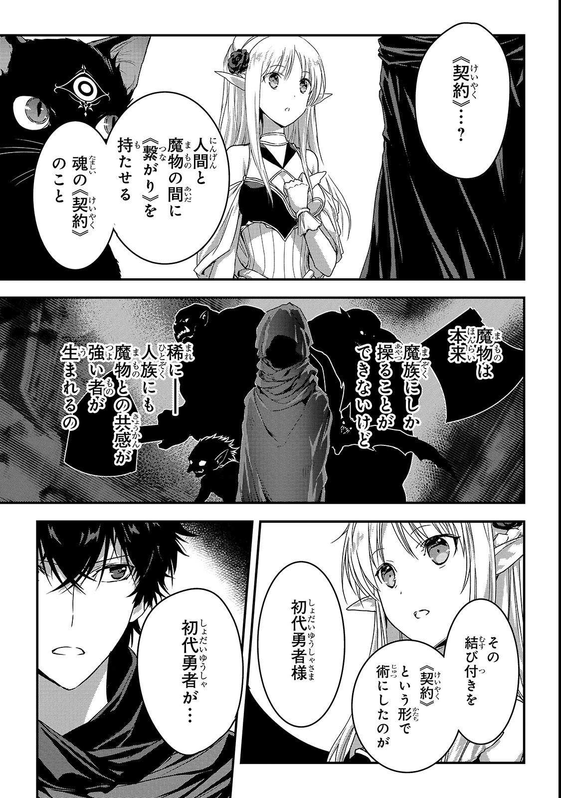 暗殺者である俺のステータスが勇者よりも明らかに強いのだが 第11話 - Page 13