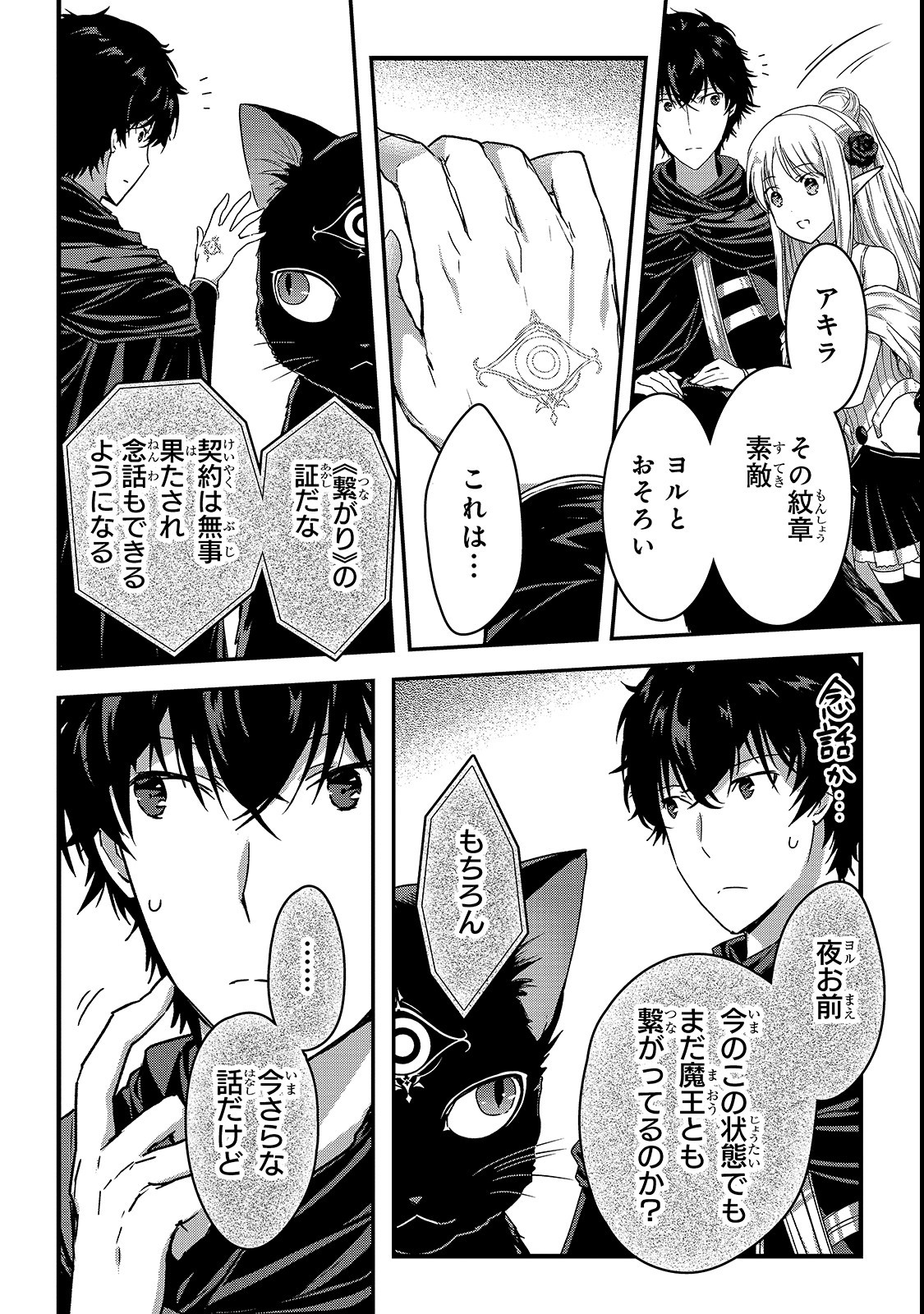 暗殺者である俺のステータスが勇者よりも明らかに強いのだが 第11話 - Page 22