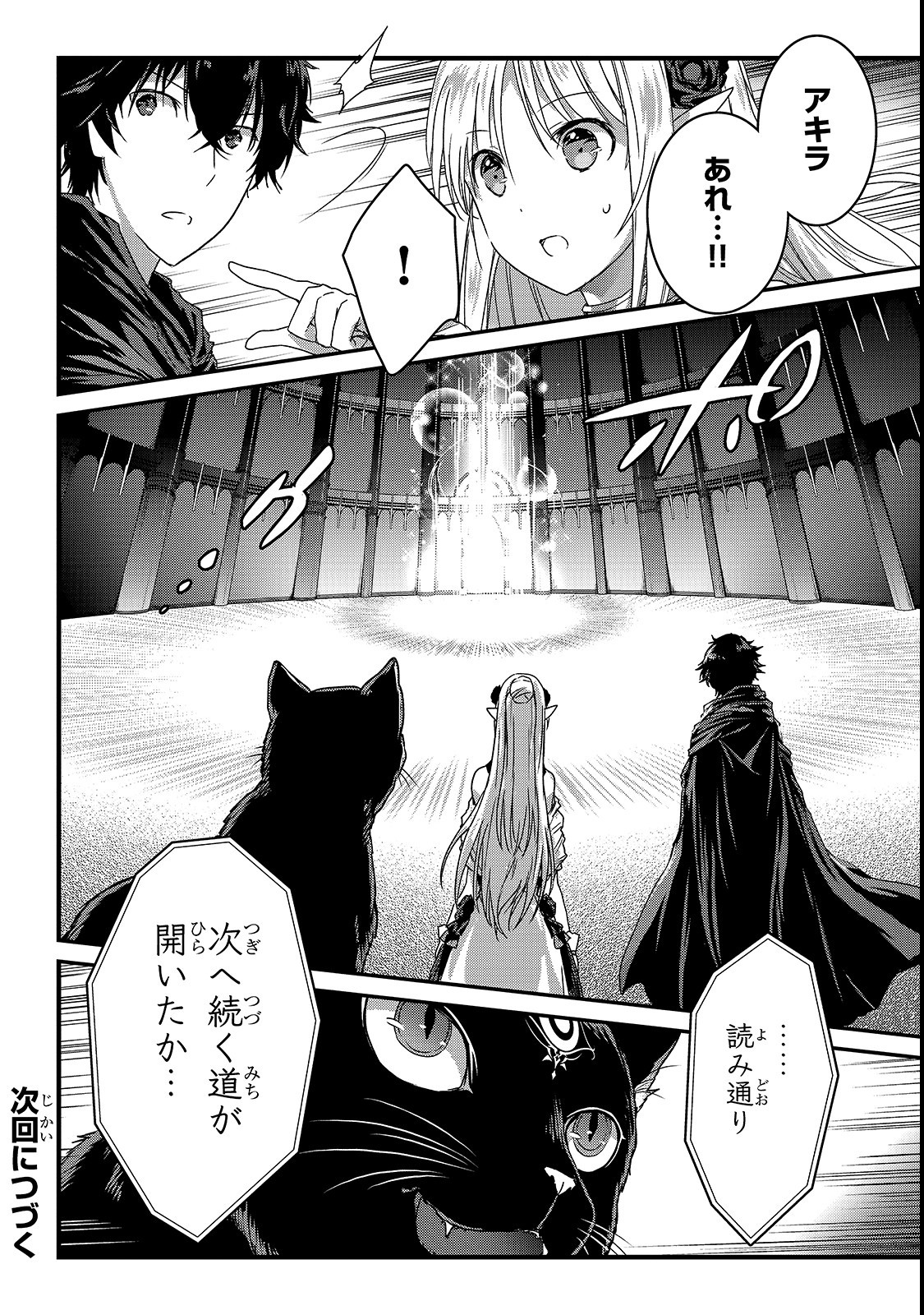 暗殺者である俺のステータスが勇者よりも明らかに強いのだが 第11話 - Page 24