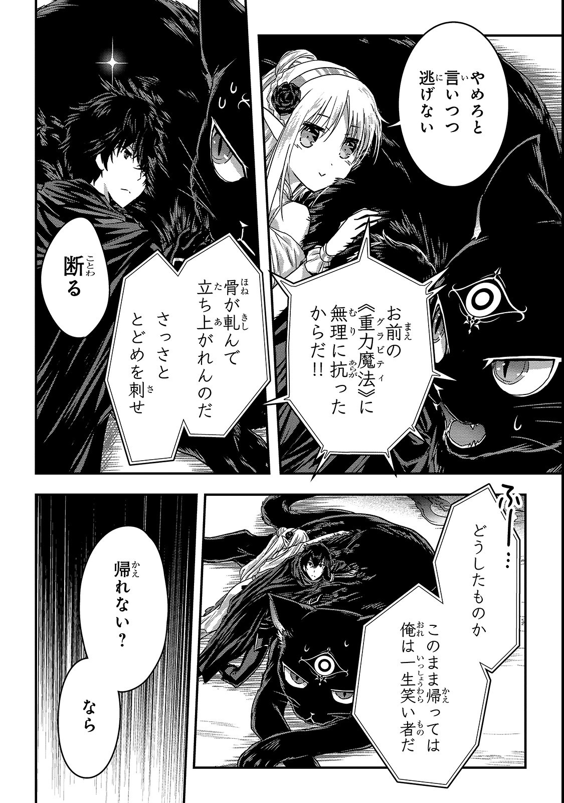 暗殺者である俺のステータスが勇者よりも明らかに強いのだが 第11話 - Page 6