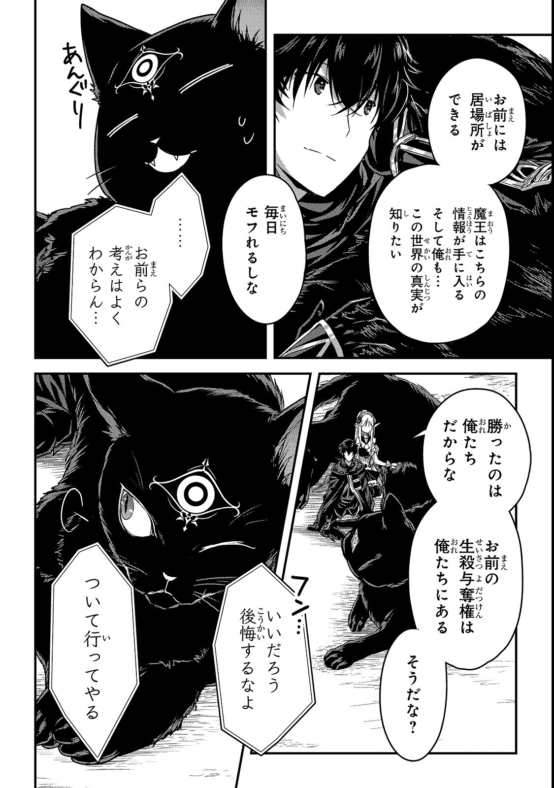 暗殺者である俺のステータスが勇者よりも明らかに強いのだが 第11話 - Page 8