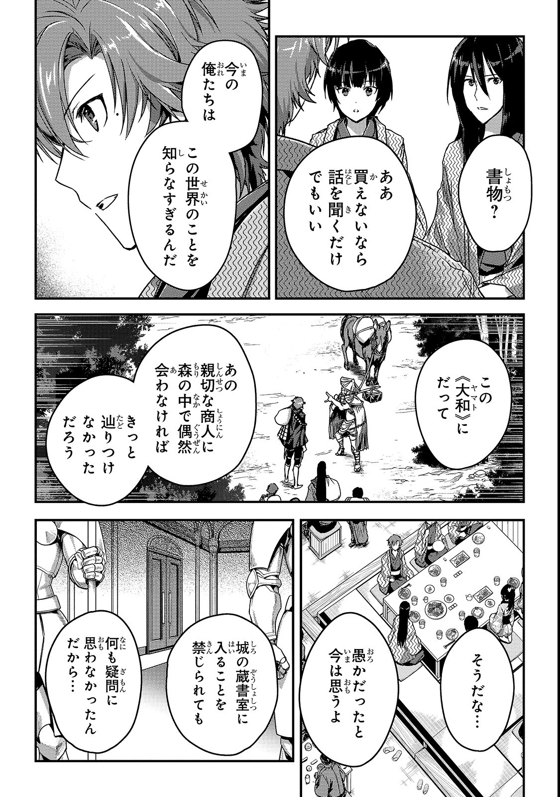 暗殺者である俺のステータスが勇者よりも明らかに強いのだが 第12話 - Page 8