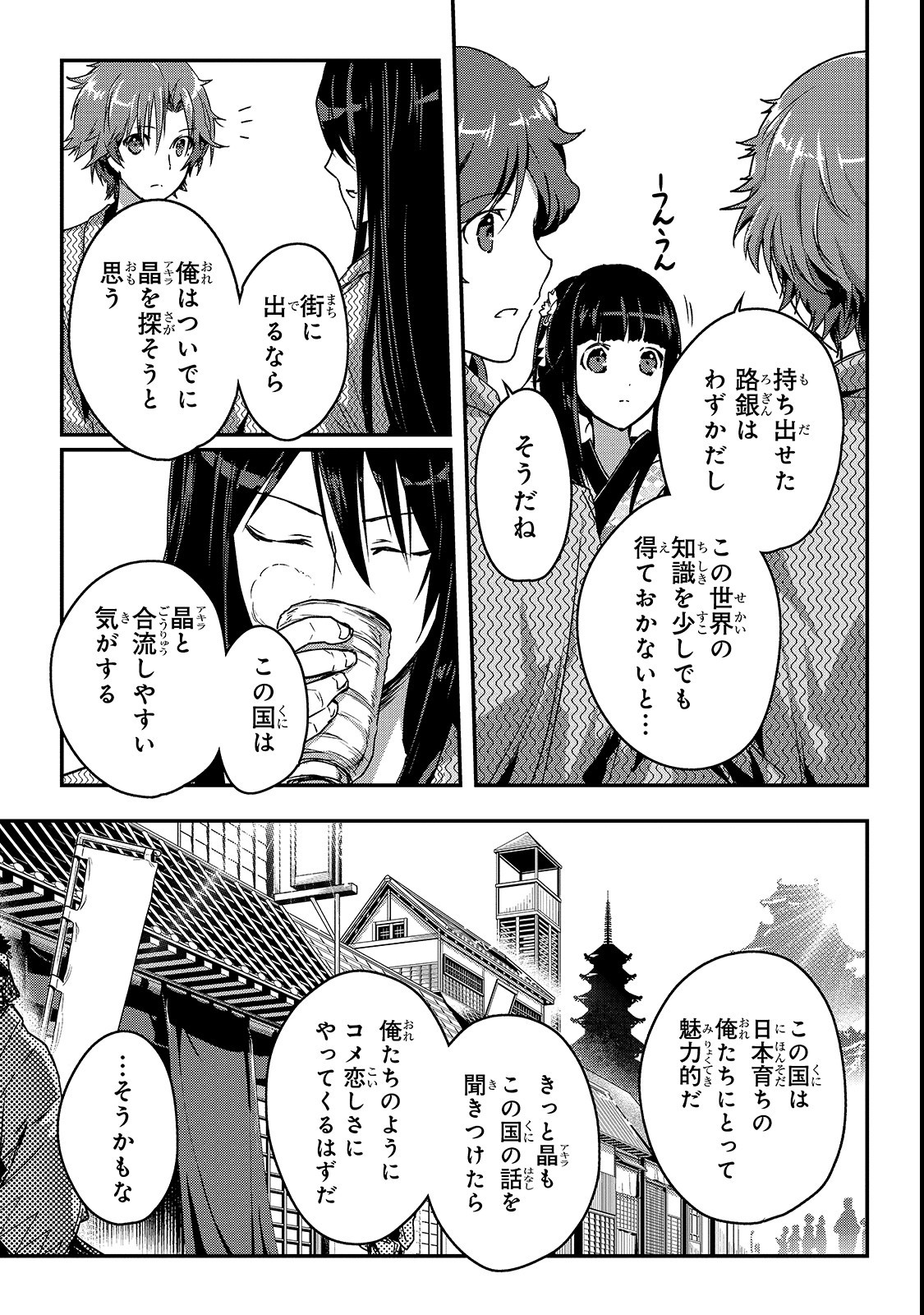 暗殺者である俺のステータスが勇者よりも明らかに強いのだが 第12話 - Page 9