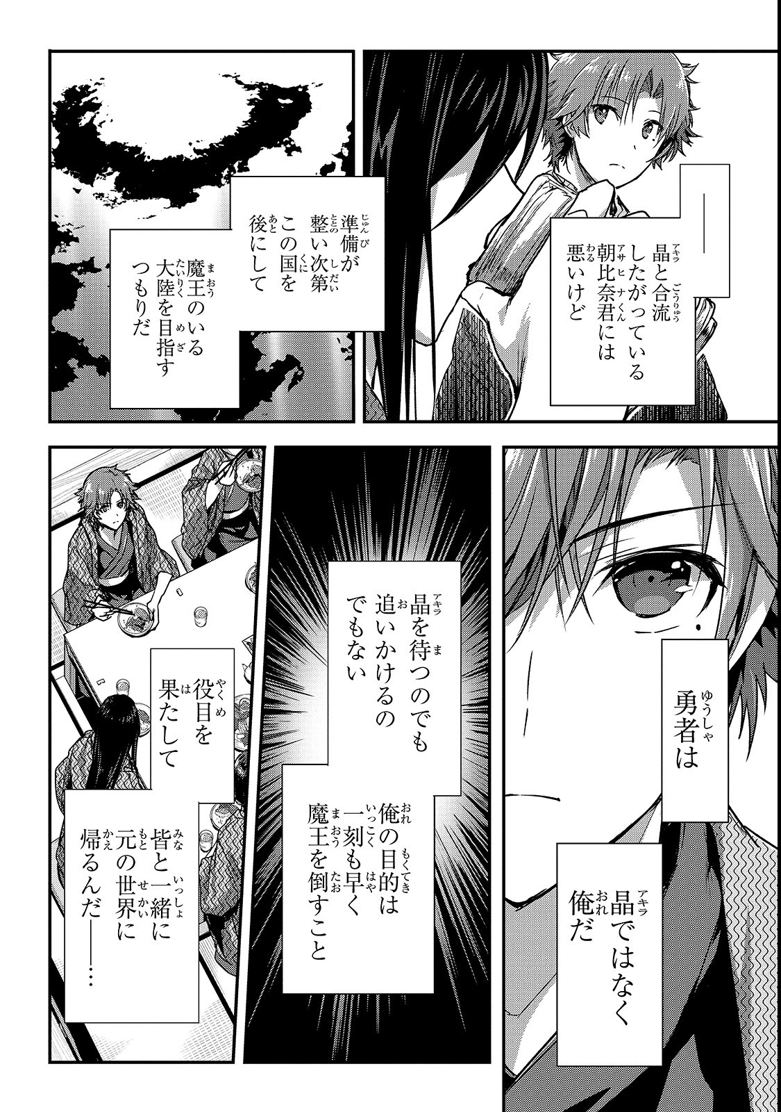 暗殺者である俺のステータスが勇者よりも明らかに強いのだが 第12話 - Page 10