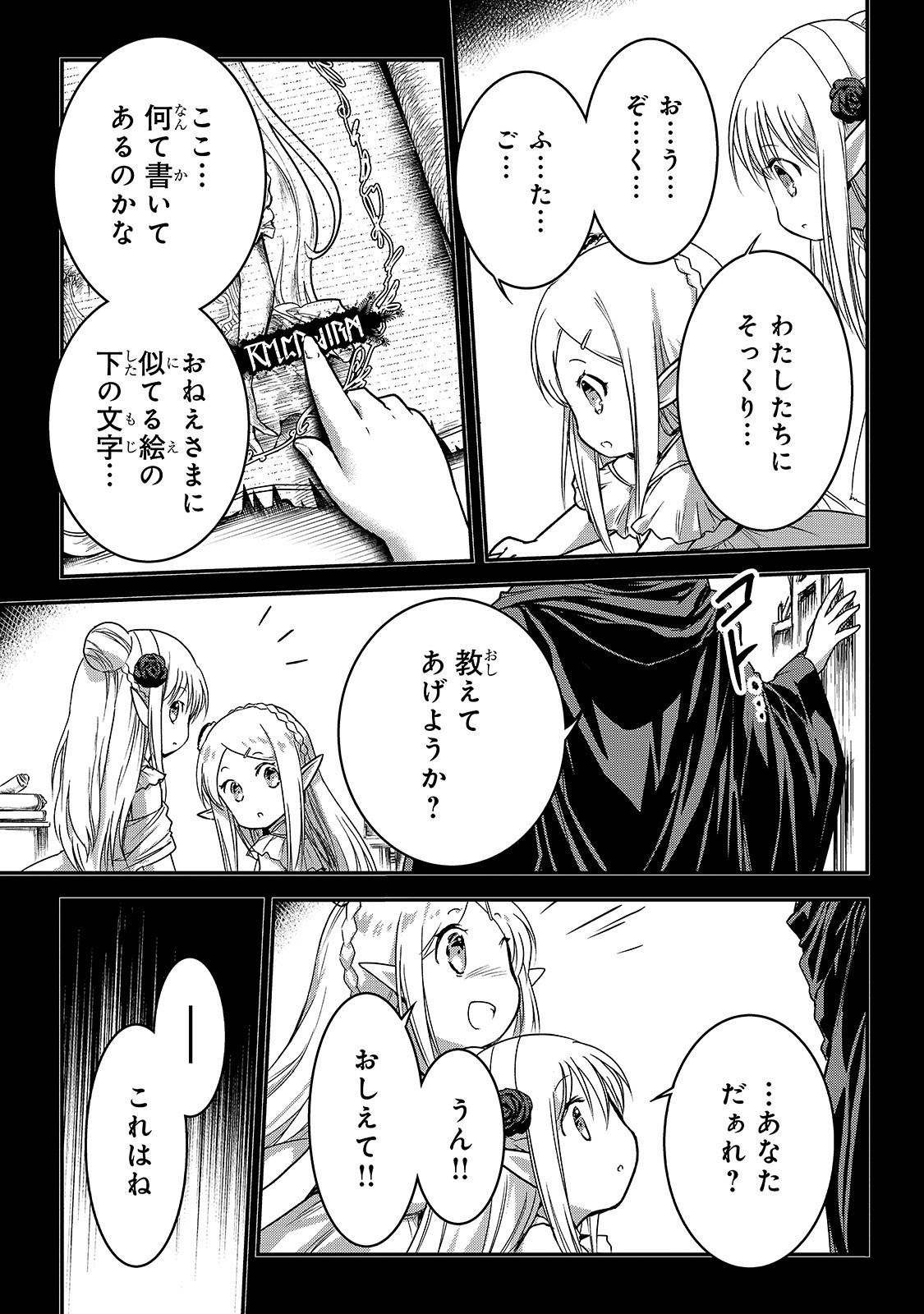 暗殺者である俺のステータスが勇者よりも明らかに強いのだが 第13話 - Page 3