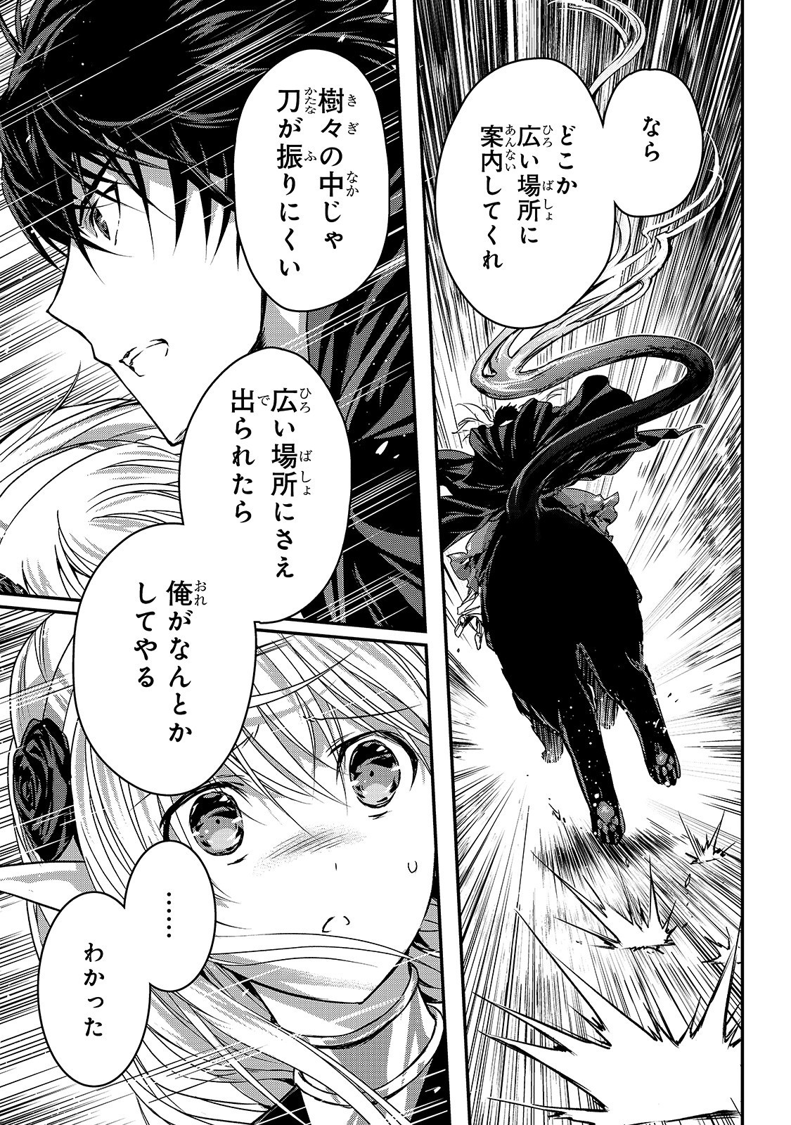 暗殺者である俺のステータスが勇者よりも明らかに強いのだが 第13話 - Page 21