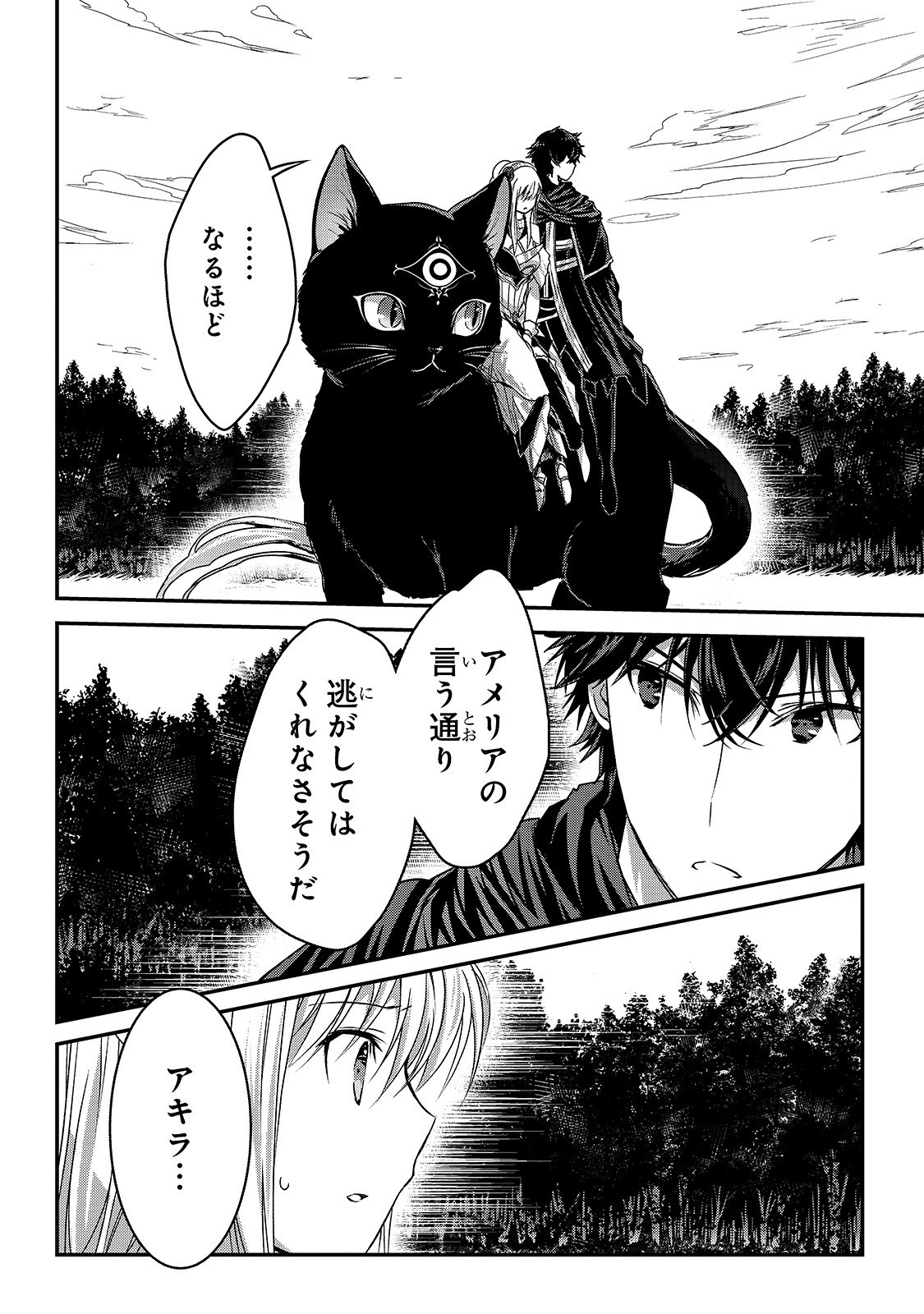 暗殺者である俺のステータスが勇者よりも明らかに強いのだが 第13話 - Page 24