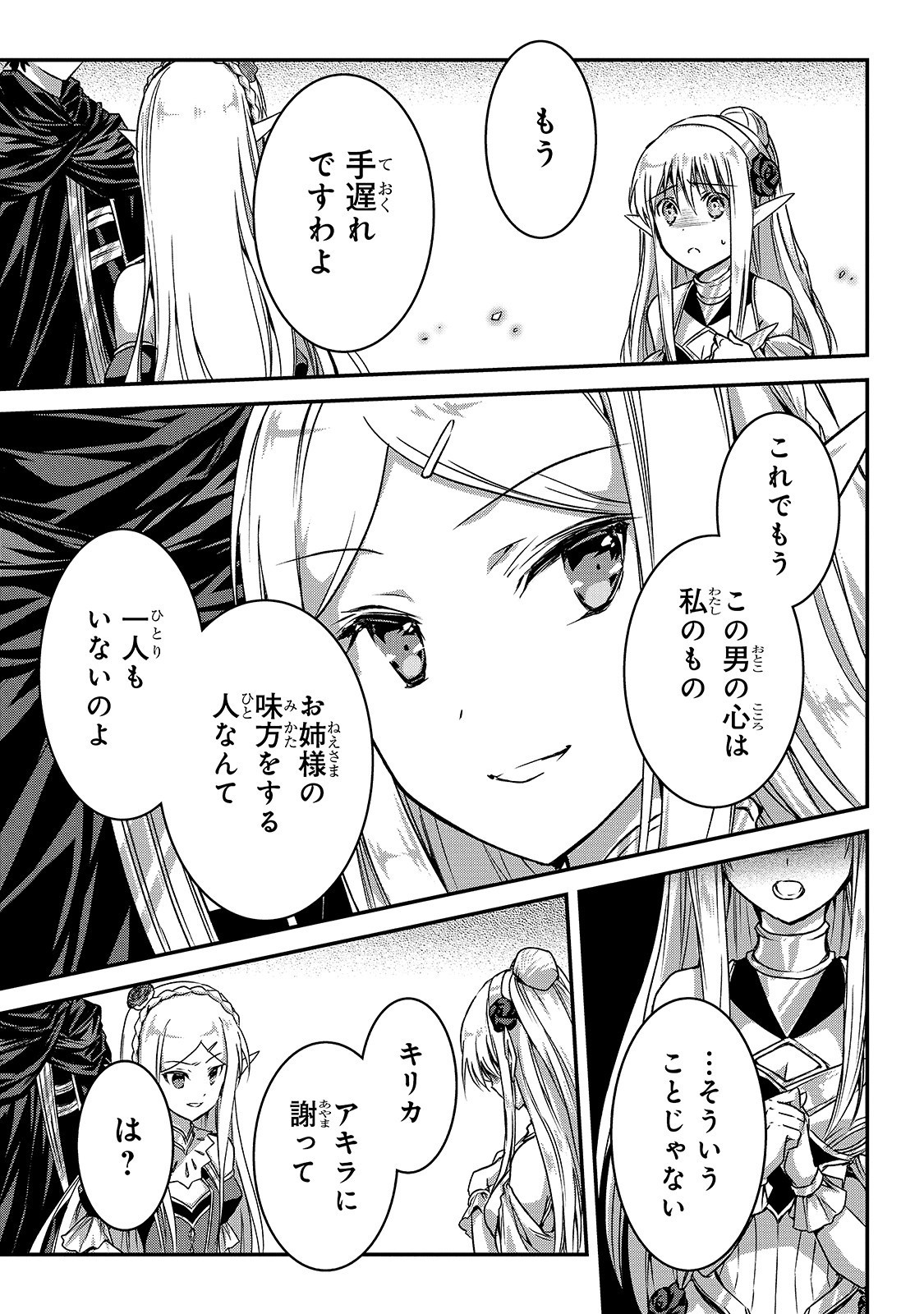 暗殺者である俺のステータスが勇者よりも明らかに強いのだが 第14話 - Page 11