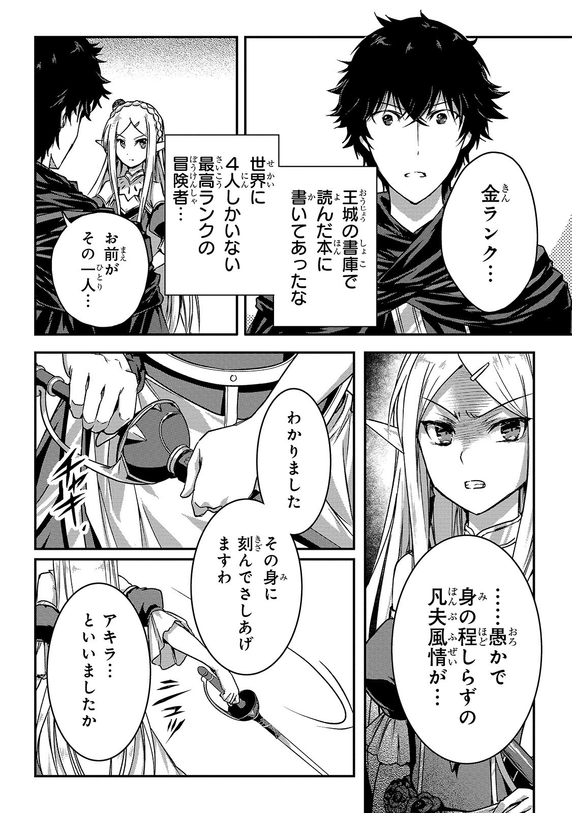 暗殺者である俺のステータスが勇者よりも明らかに強いのだが 第14話 - Page 16