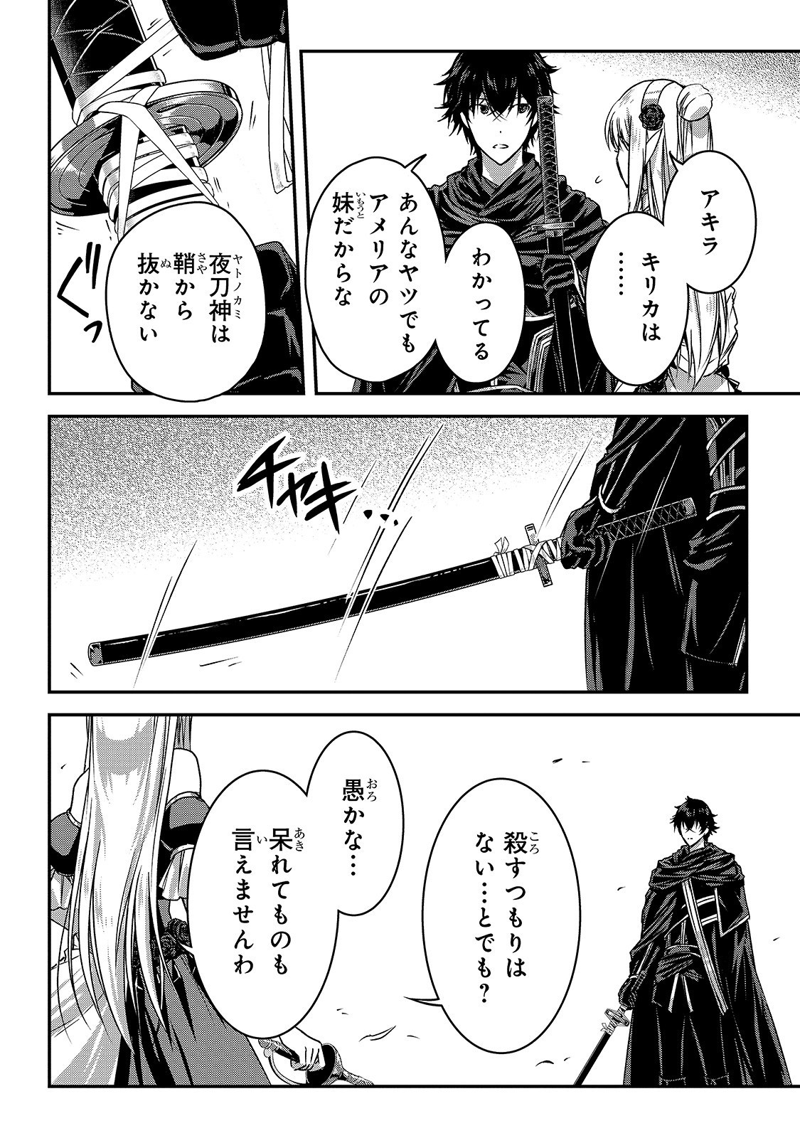 暗殺者である俺のステータスが勇者よりも明らかに強いのだが 第14話 - Page 18