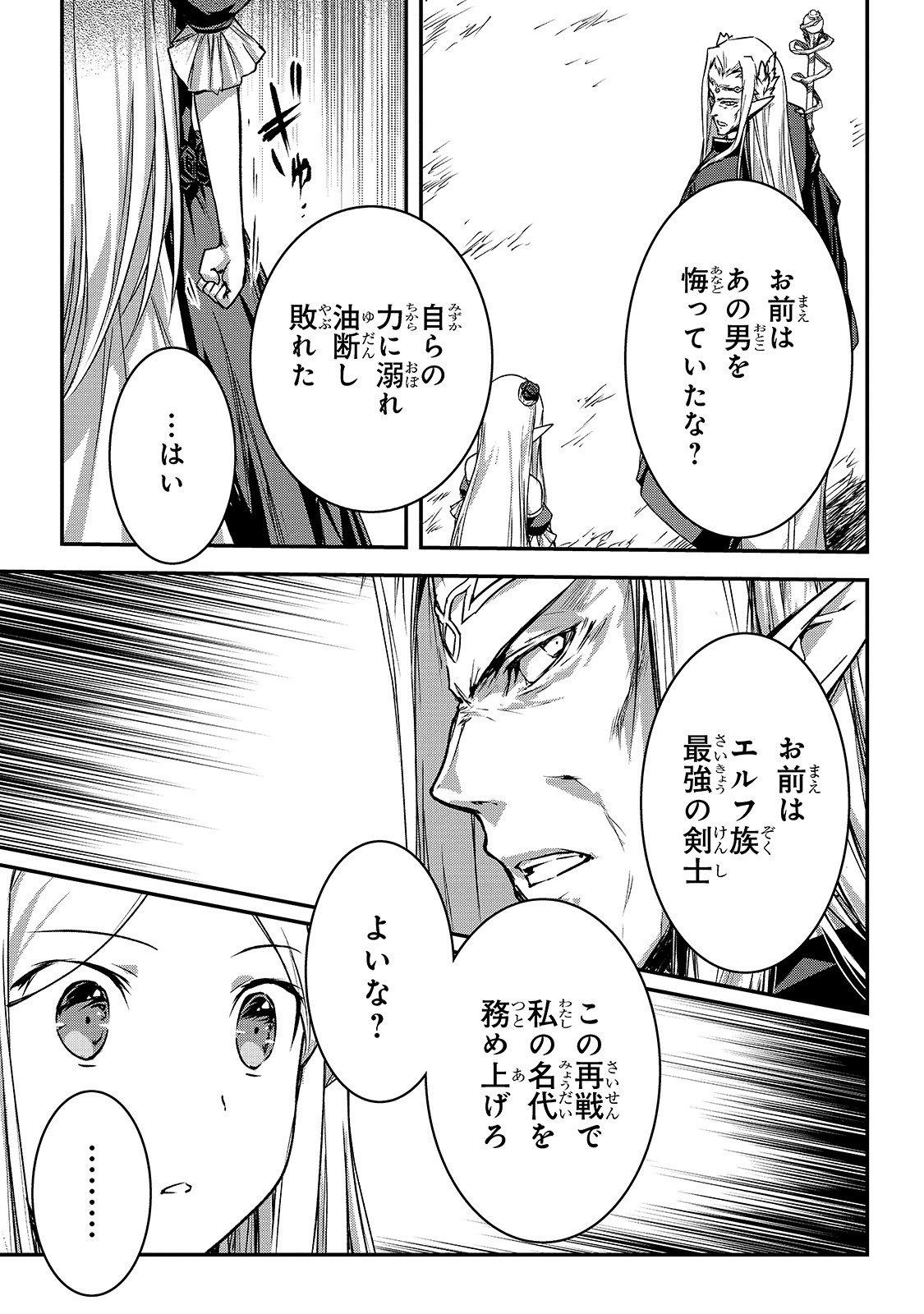 暗殺者である俺のステータスが勇者よりも明らかに強いのだが 第15話 - Page 11