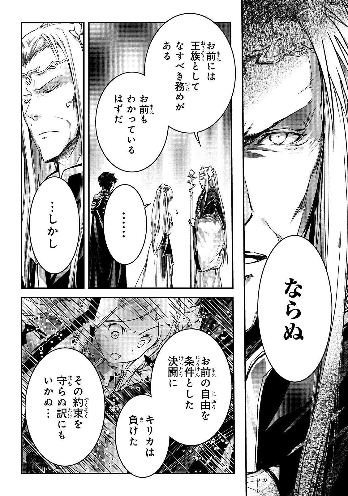 暗殺者である俺のステータスが勇者よりも明らかに強いのだが 第15話 - Page 8