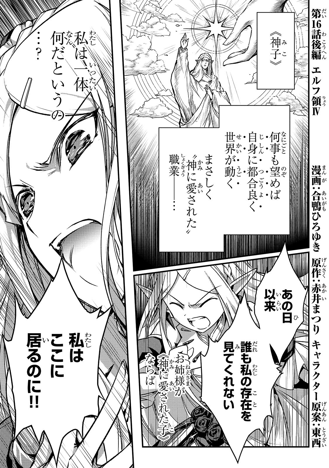 暗殺者である俺のステータスが勇者よりも明らかに強いのだが 第16.2話 - Page 1