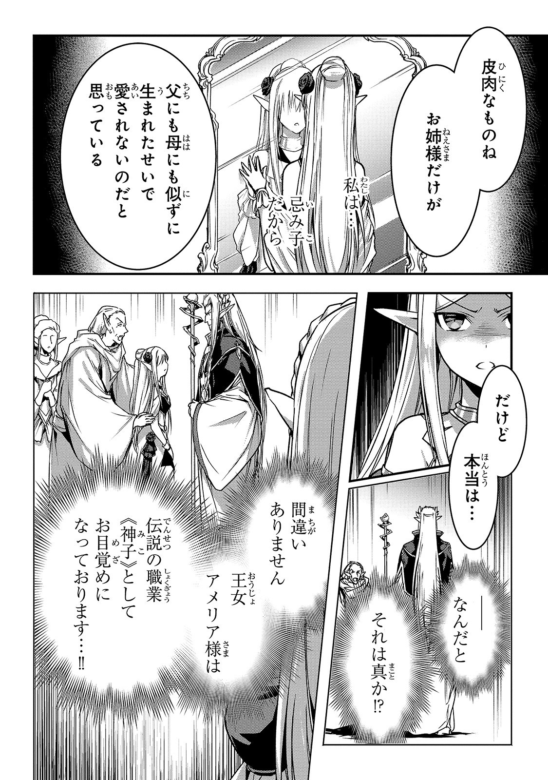 暗殺者である俺のステータスが勇者よりも明らかに強いのだが 第16話 - Page 12