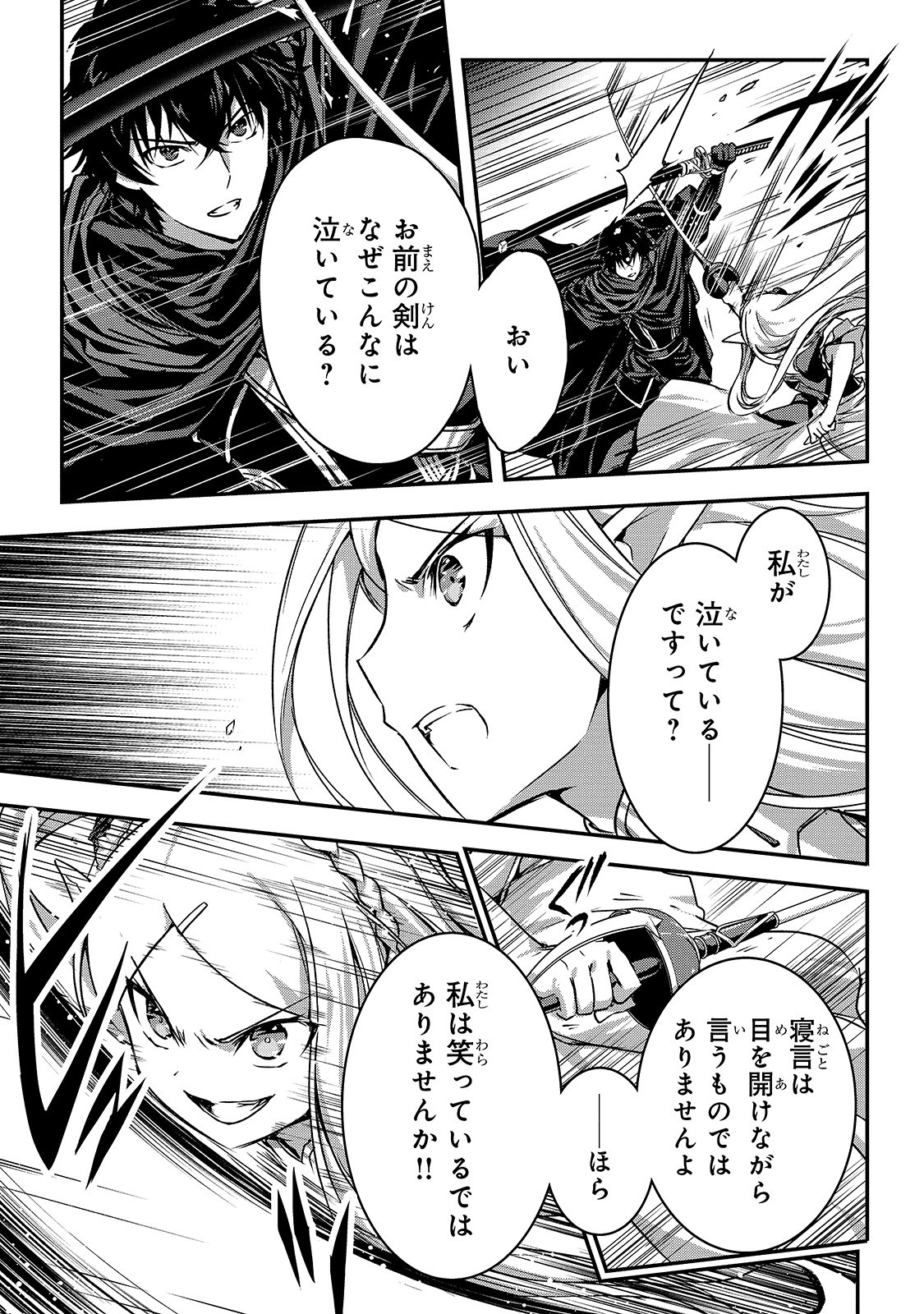 暗殺者である俺のステータスが勇者よりも明らかに強いのだが 第16話 - Page 9