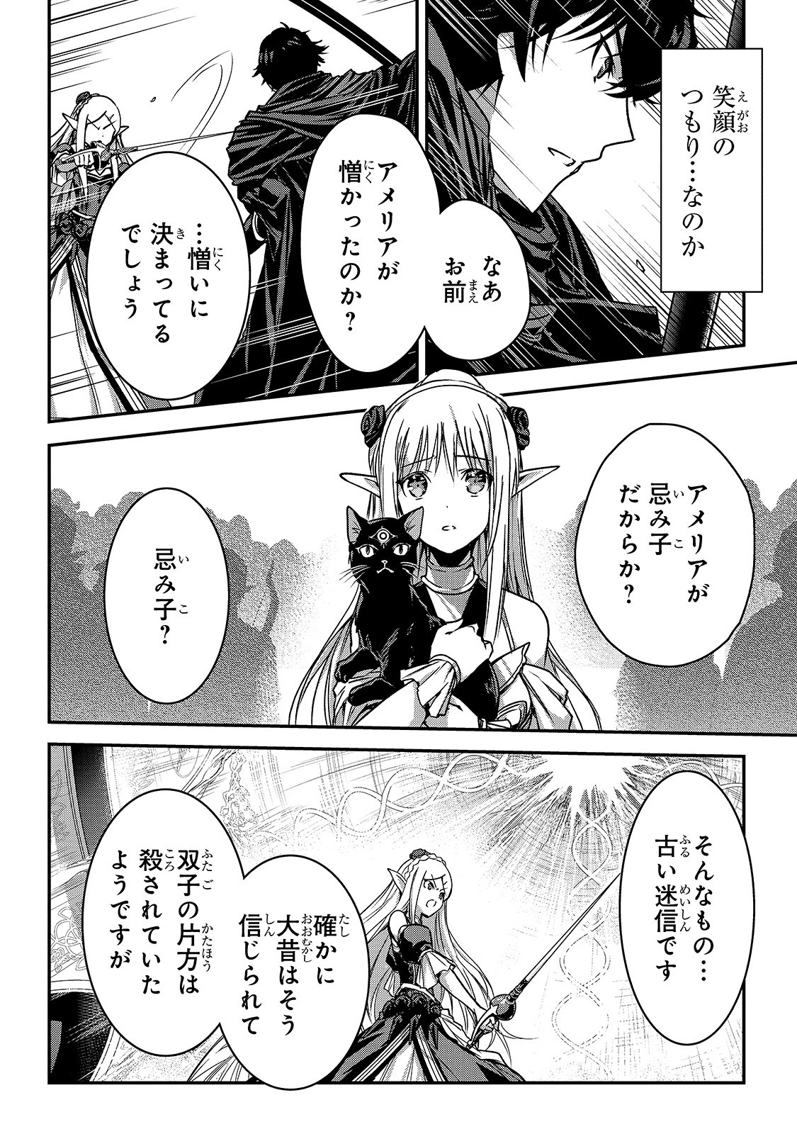 暗殺者である俺のステータスが勇者よりも明らかに強いのだが 第16話 - Page 10