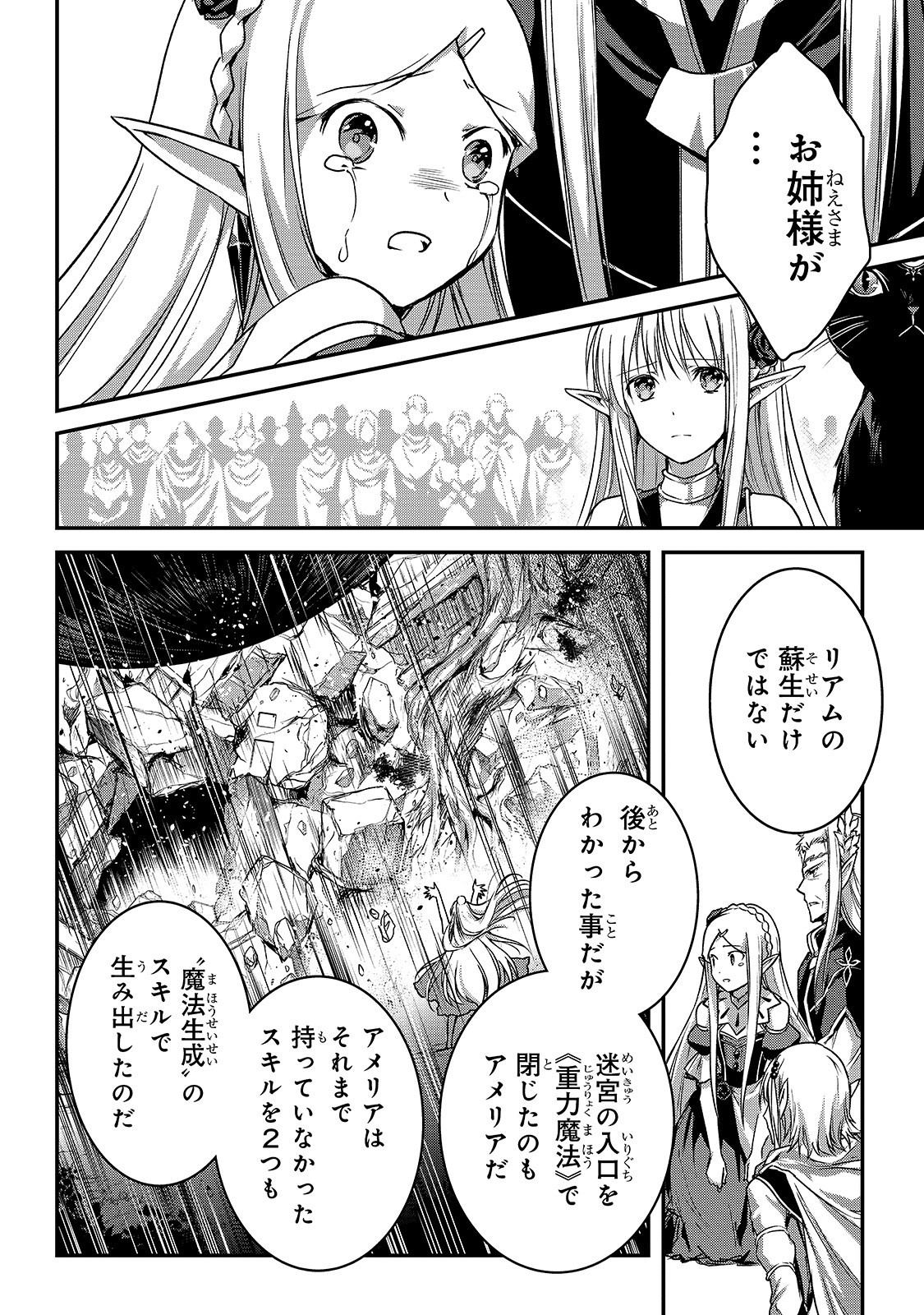 暗殺者である俺のステータスが勇者よりも明らかに強いのだが 第18話 - Page 20