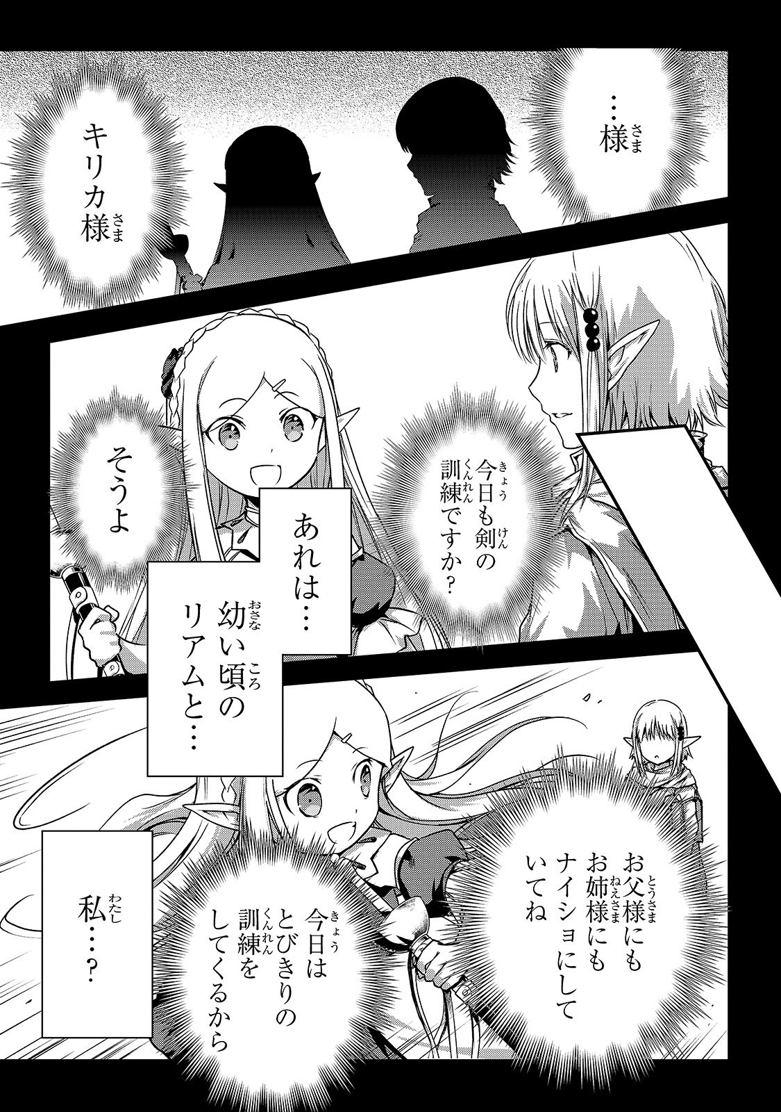 暗殺者である俺のステータスが勇者よりも明らかに強いのだが 第18話 - Page 3