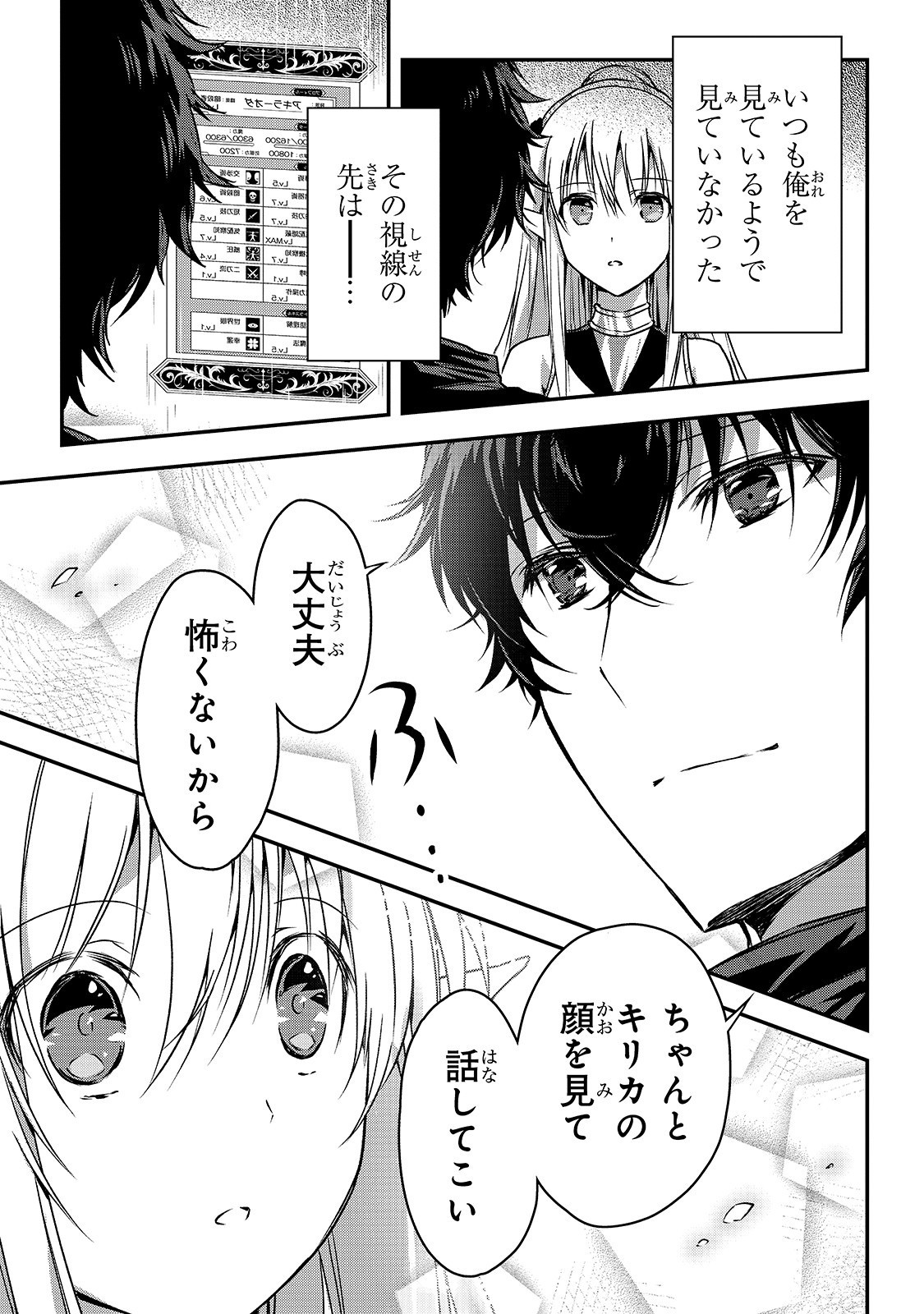 暗殺者である俺のステータスが勇者よりも明らかに強いのだが 第18話 - Page 25