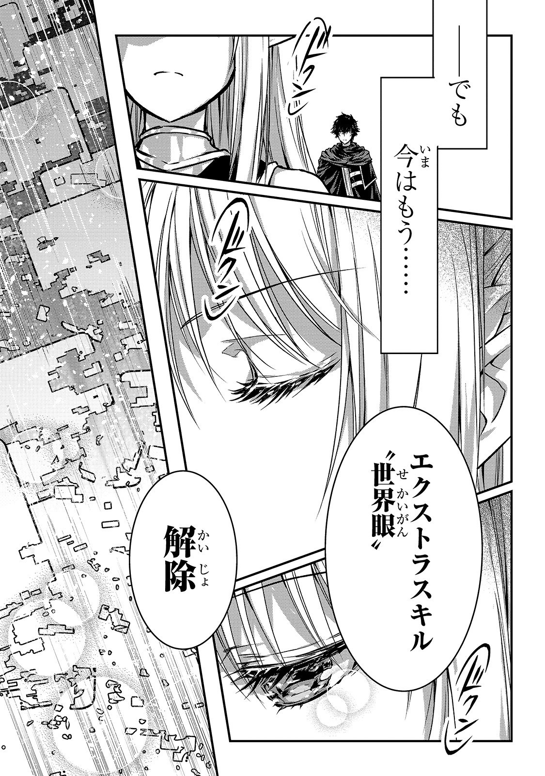 暗殺者である俺のステータスが勇者よりも明らかに強いのだが 第18話 - Page 29