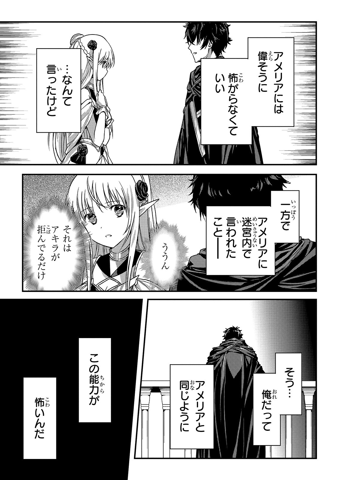 暗殺者である俺のステータスが勇者よりも明らかに強いのだが 第19話 - Page 11