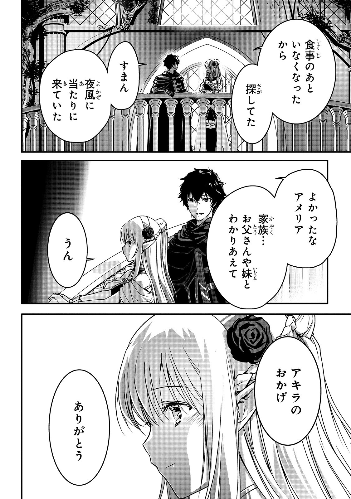 暗殺者である俺のステータスが勇者よりも明らかに強いのだが 第19話 - Page 16