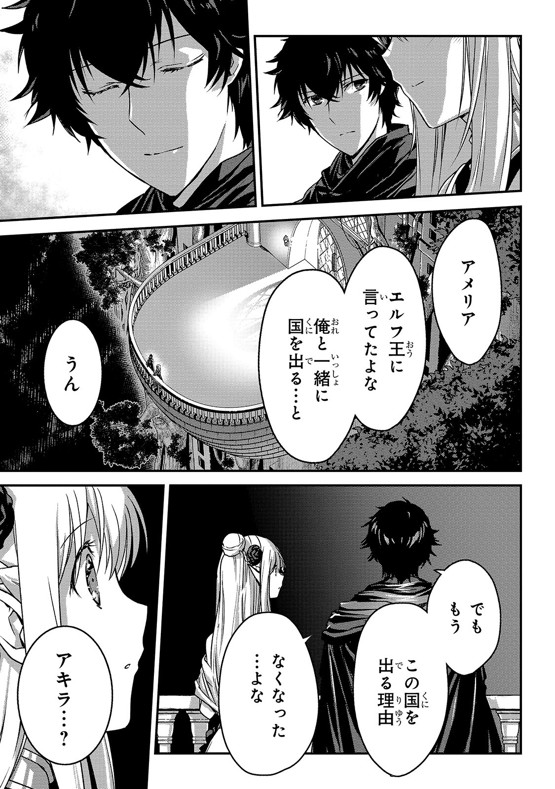 暗殺者である俺のステータスが勇者よりも明らかに強いのだが 第19話 - Page 17