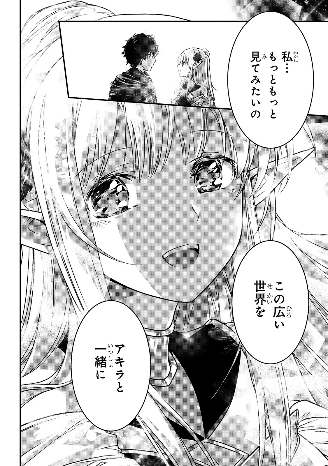 暗殺者である俺のステータスが勇者よりも明らかに強いのだが 第19話 - Page 20