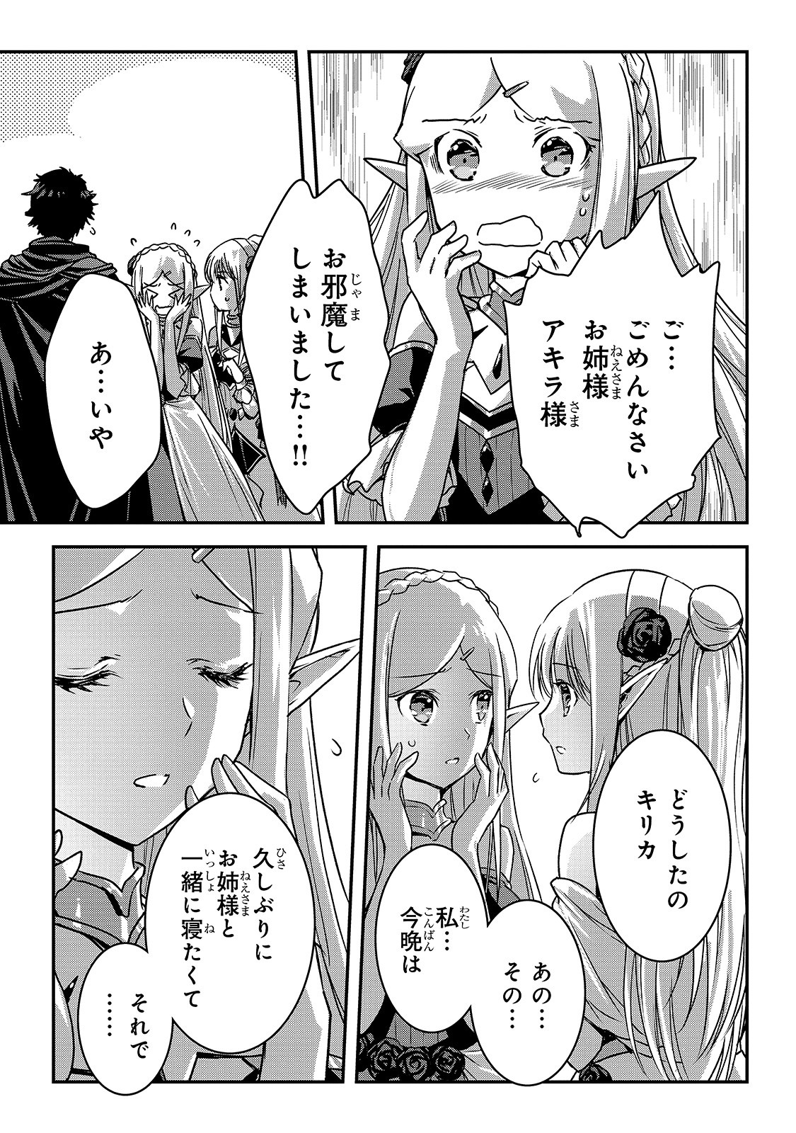 暗殺者である俺のステータスが勇者よりも明らかに強いのだが 第19話 - Page 23