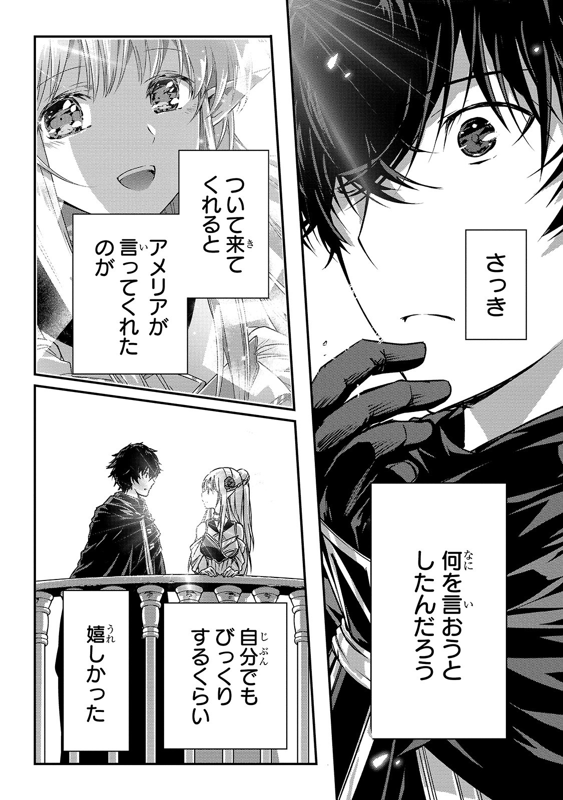 暗殺者である俺のステータスが勇者よりも明らかに強いのだが 第19話 - Page 26