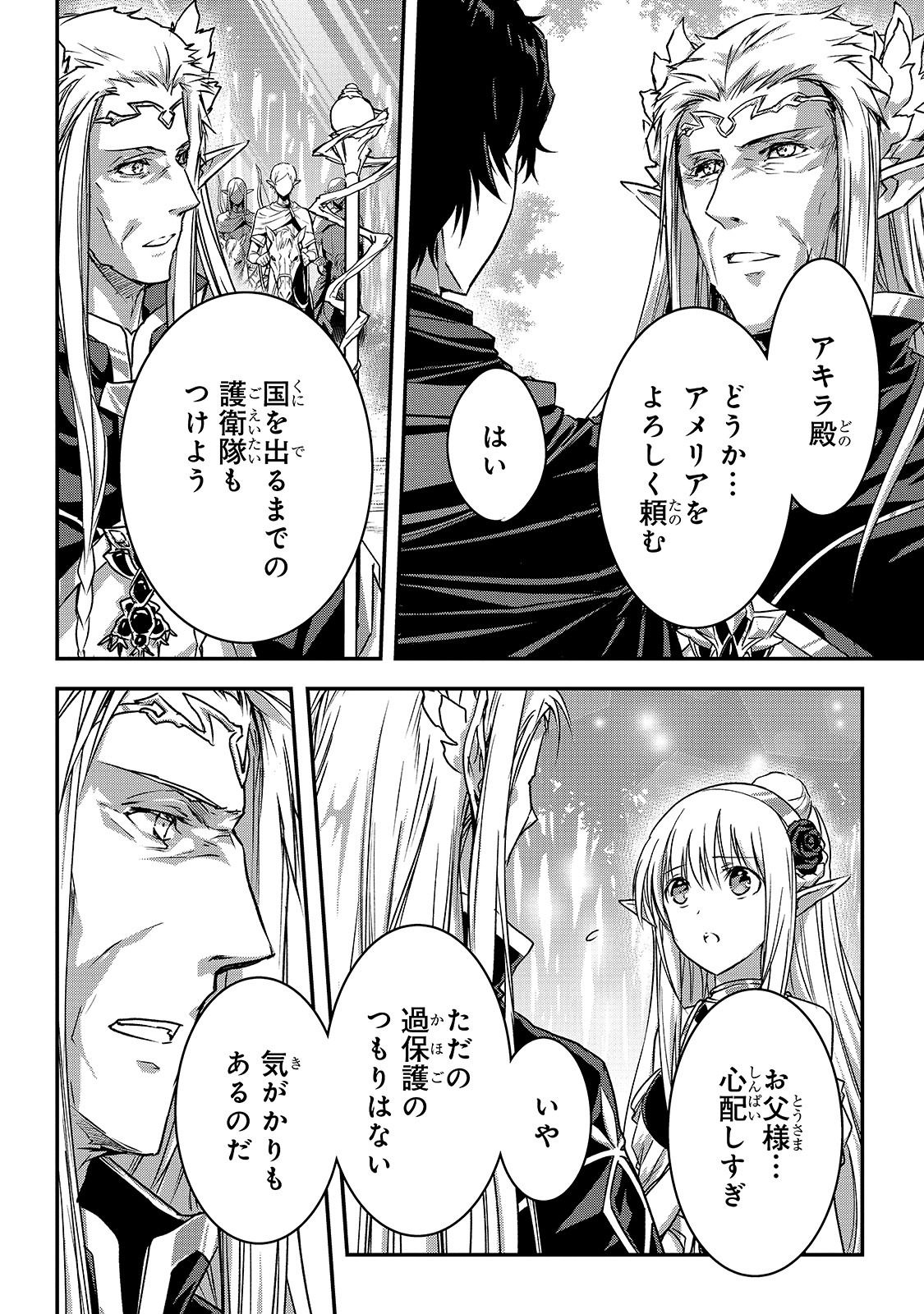 暗殺者である俺のステータスが勇者よりも明らかに強いのだが 第19話 - Page 30