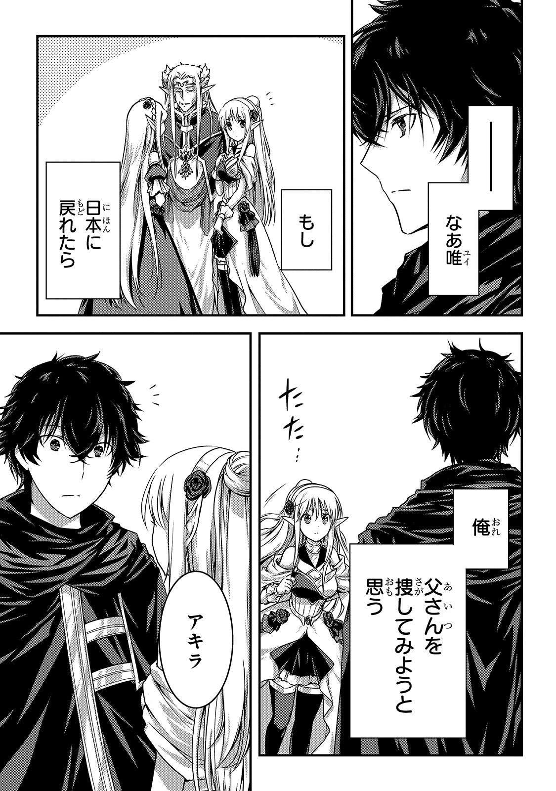 暗殺者である俺のステータスが勇者よりも明らかに強いのだが 第19話 - Page 7