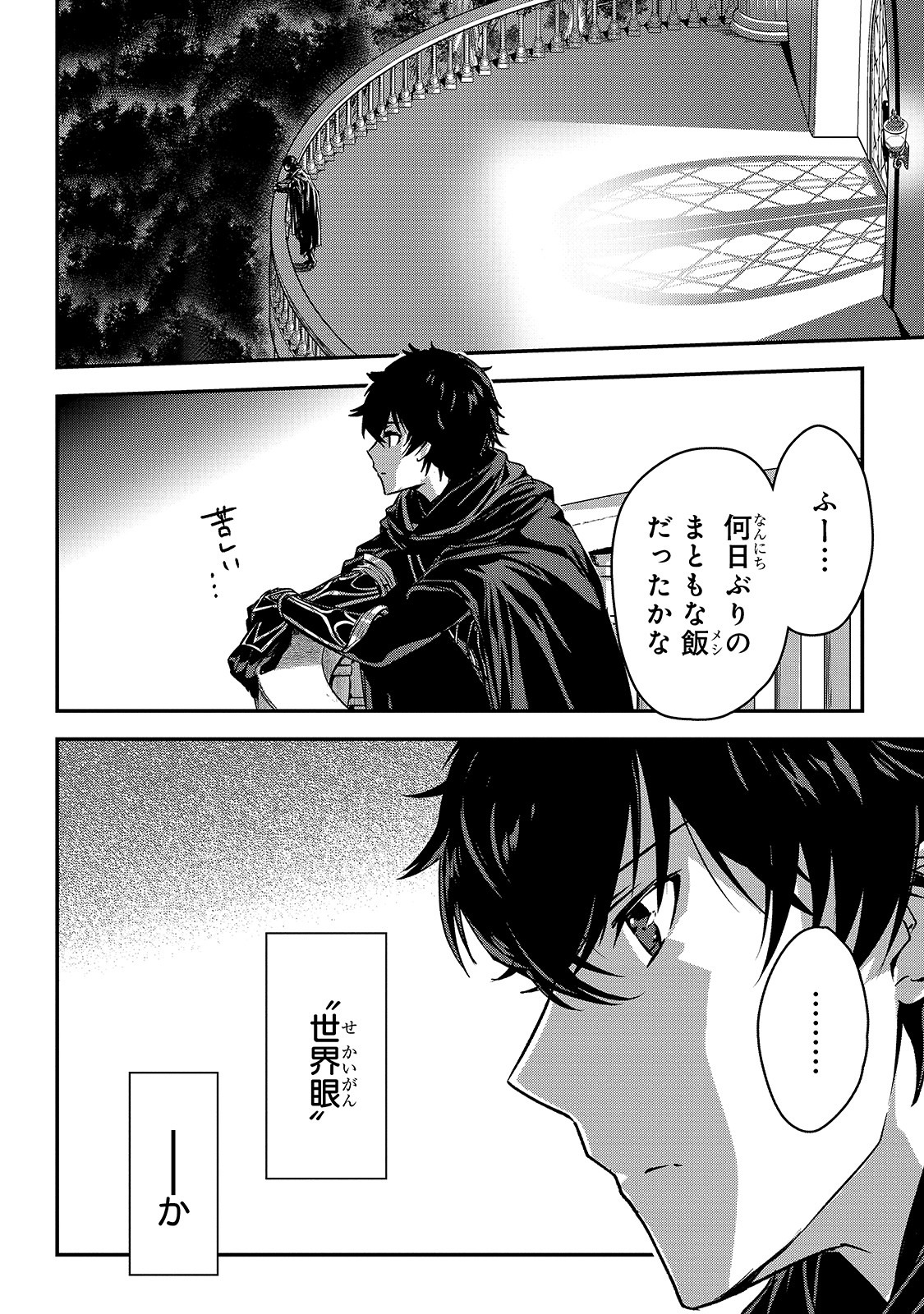 暗殺者である俺のステータスが勇者よりも明らかに強いのだが 第19話 - Page 10