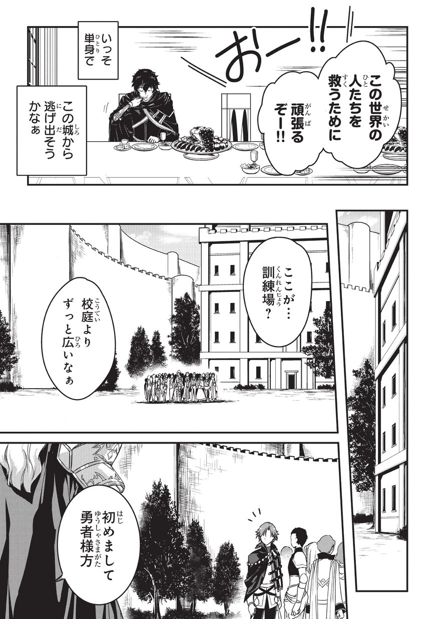 暗殺者である俺のステータスが勇者よりも明らかに強いのだが 第2話 - Page 5