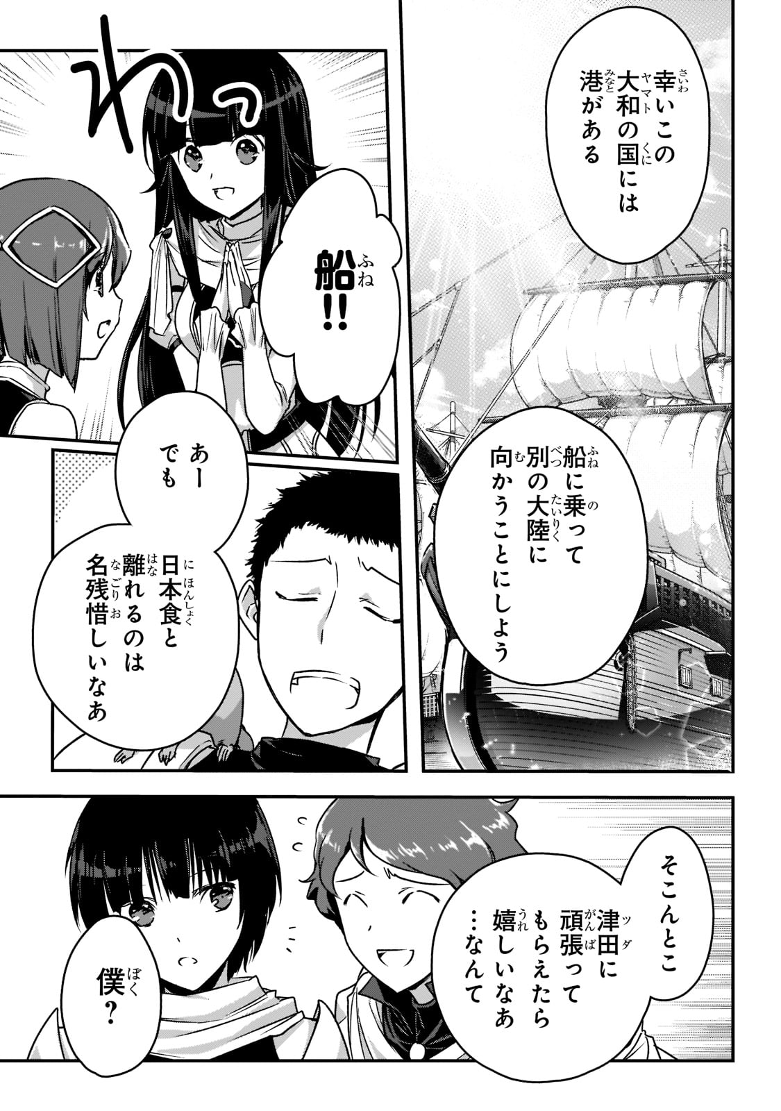 暗殺者である俺のステータスが勇者よりも明らかに強いのだが 第20話 - Page 9