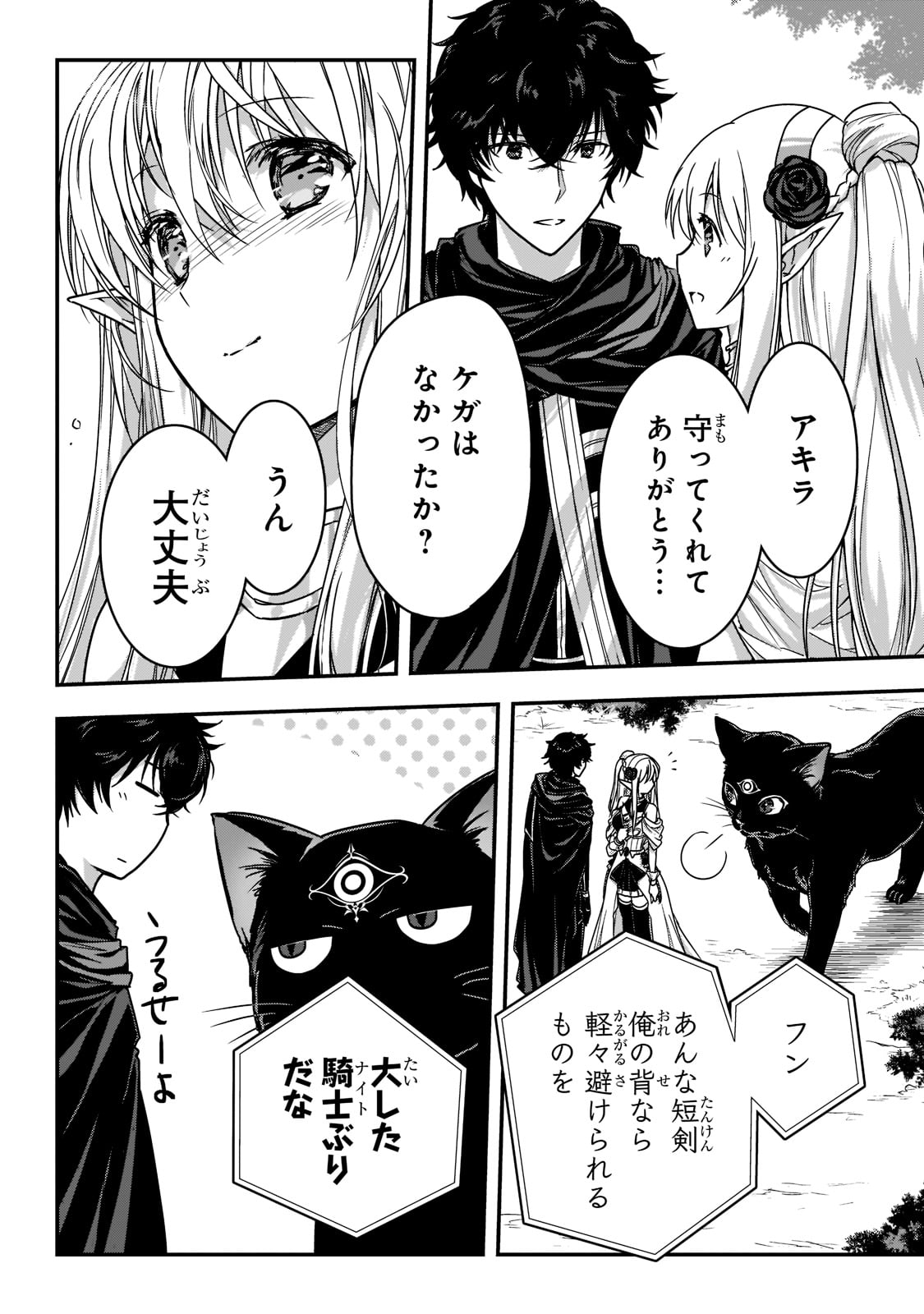 暗殺者である俺のステータスが勇者よりも明らかに強いのだが 第21話 - Page 24