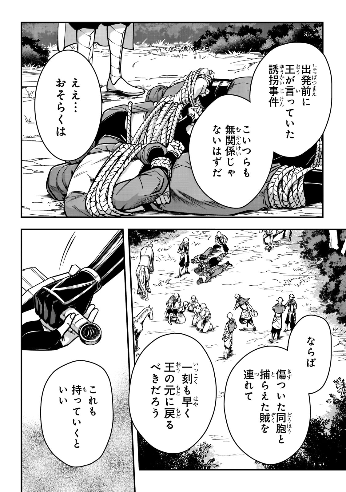 暗殺者である俺のステータスが勇者よりも明らかに強いのだが 第21話 - Page 28