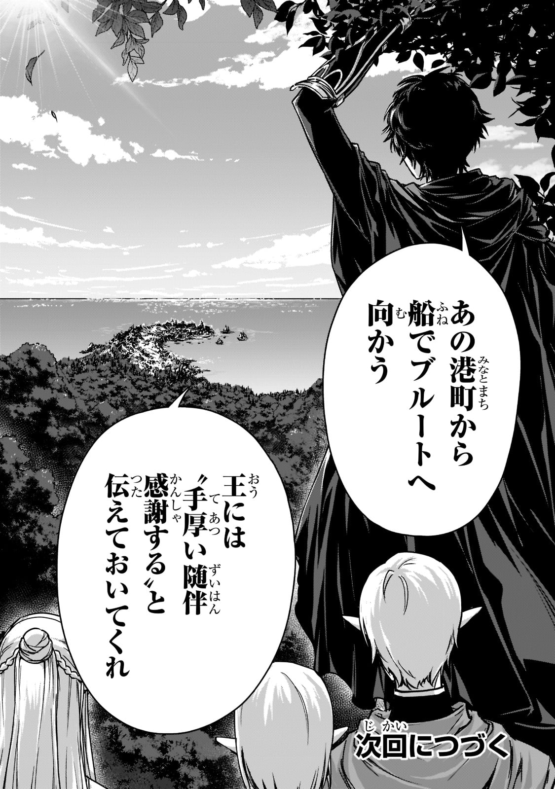 暗殺者である俺のステータスが勇者よりも明らかに強いのだが 第21話 - Page 30