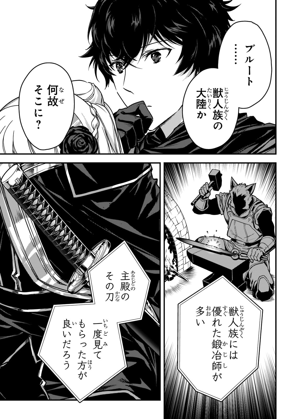 暗殺者である俺のステータスが勇者よりも明らかに強いのだが 第21話 - Page 7