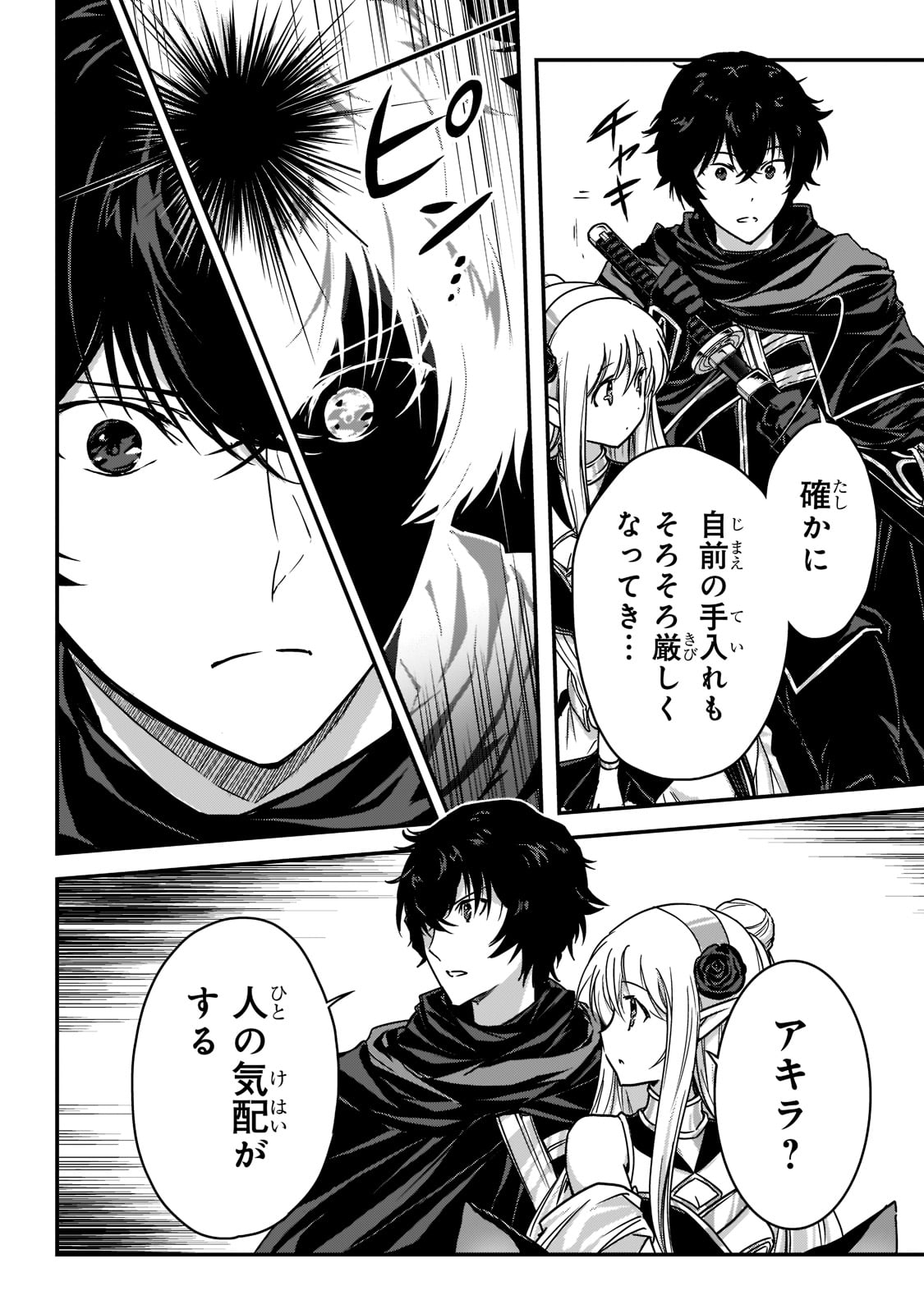 暗殺者である俺のステータスが勇者よりも明らかに強いのだが 第21話 - Page 8