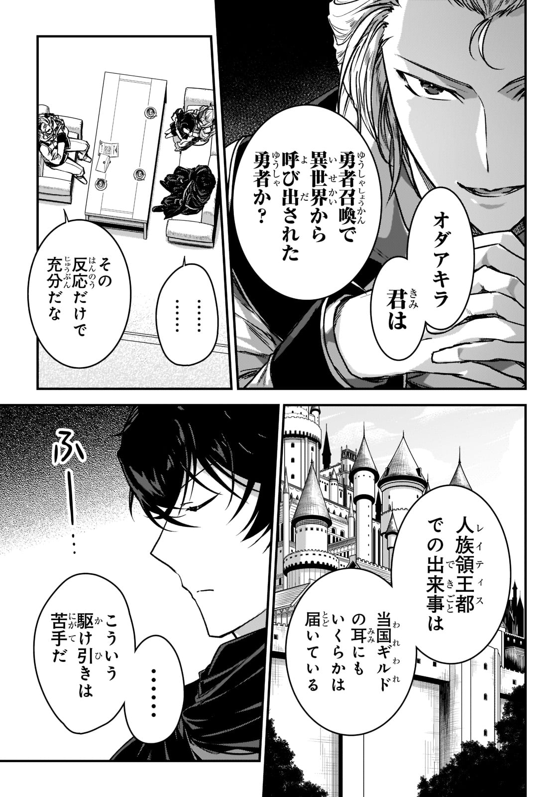 暗殺者である俺のステータスが勇者よりも明らかに強いのだが 第22話 - Page 15