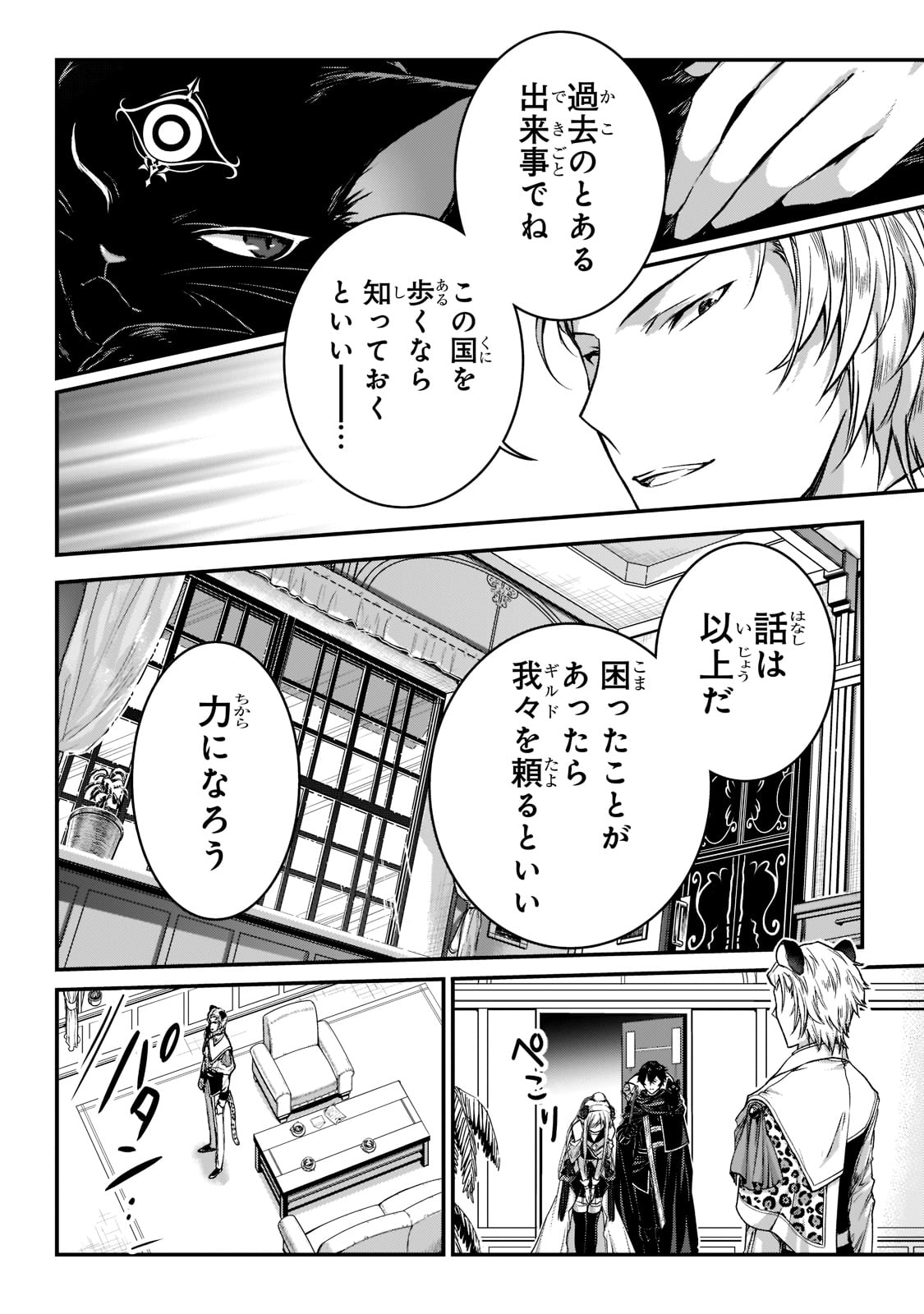 暗殺者である俺のステータスが勇者よりも明らかに強いのだが 第22話 - Page 20