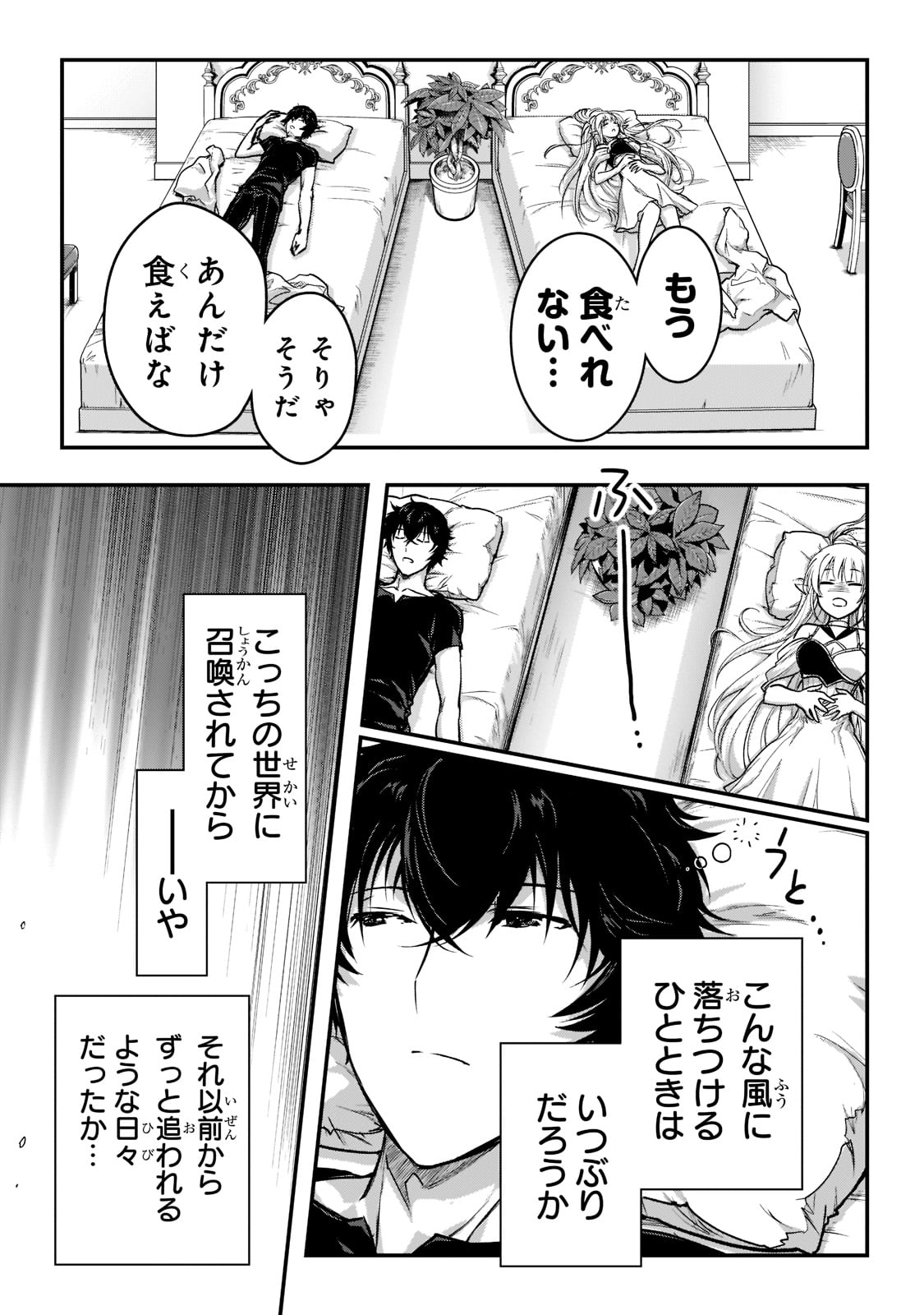 暗殺者である俺のステータスが勇者よりも明らかに強いのだが 第22話 - Page 29