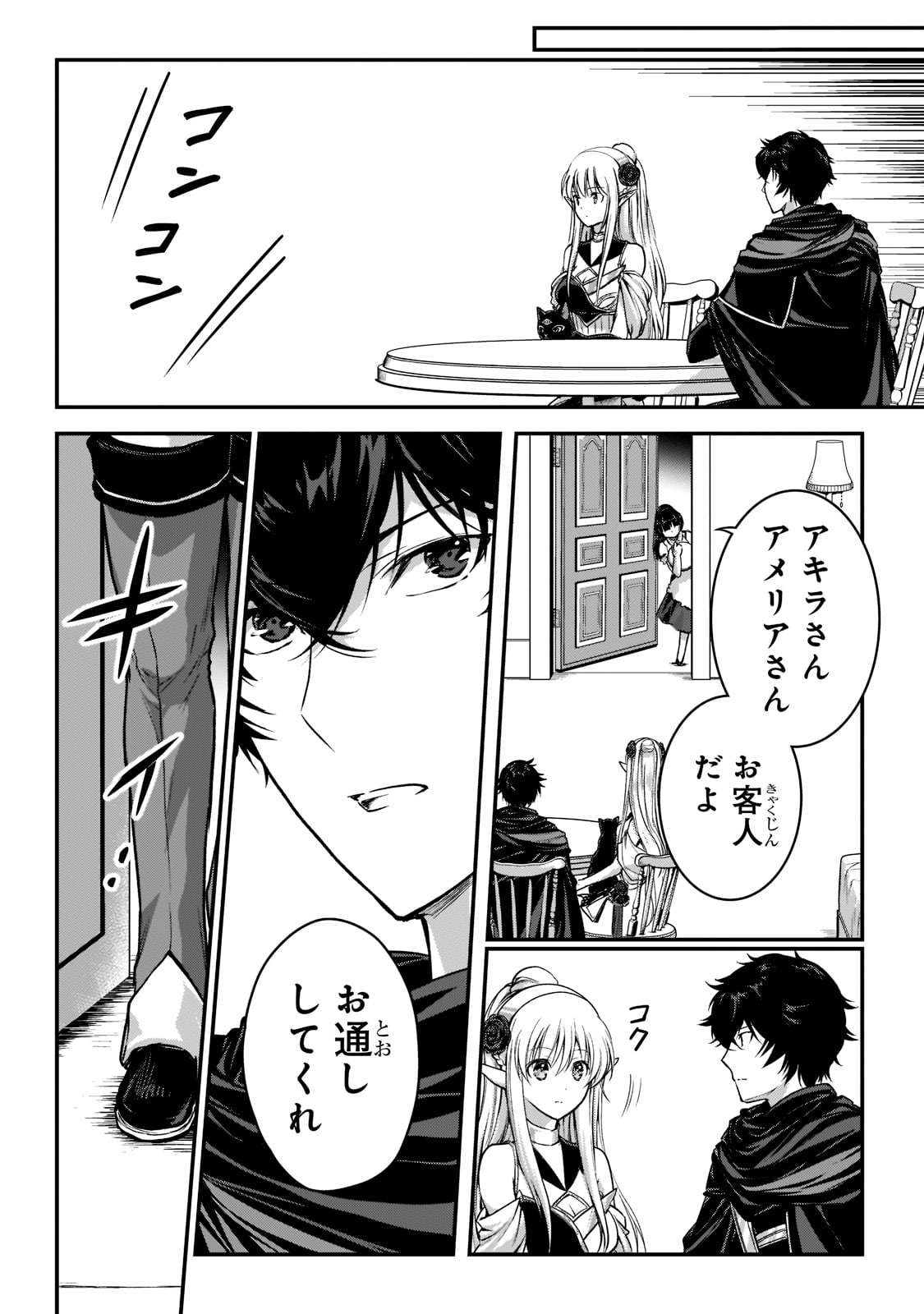 暗殺者である俺のステータスが勇者よりも明らかに強いのだが 第22話 - Page 34