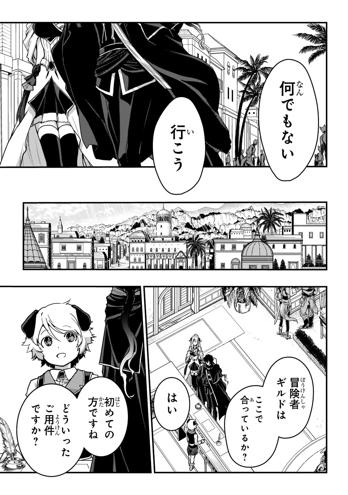 暗殺者である俺のステータスが勇者よりも明らかに強いのだが 第22話 - Page 9