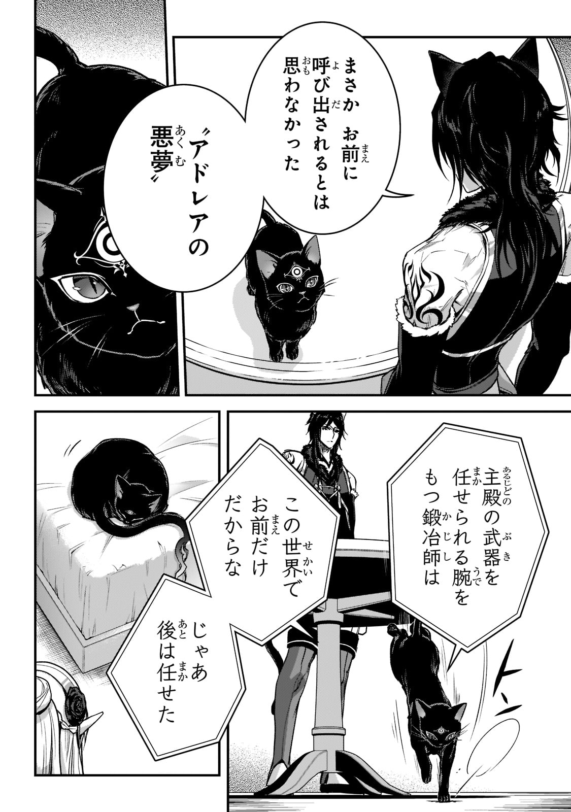 暗殺者である俺のステータスが勇者よりも明らかに強いのだが 第23話 - Page 2