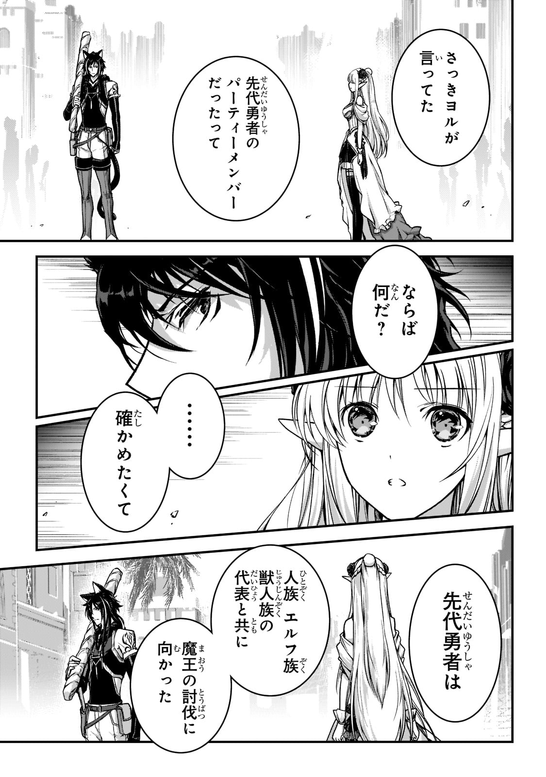 暗殺者である俺のステータスが勇者よりも明らかに強いのだが 第23話 - Page 11