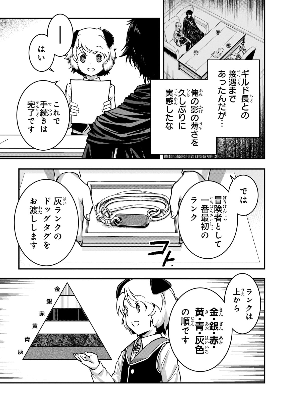 暗殺者である俺のステータスが勇者よりも明らかに強いのだが 第23話 - Page 17